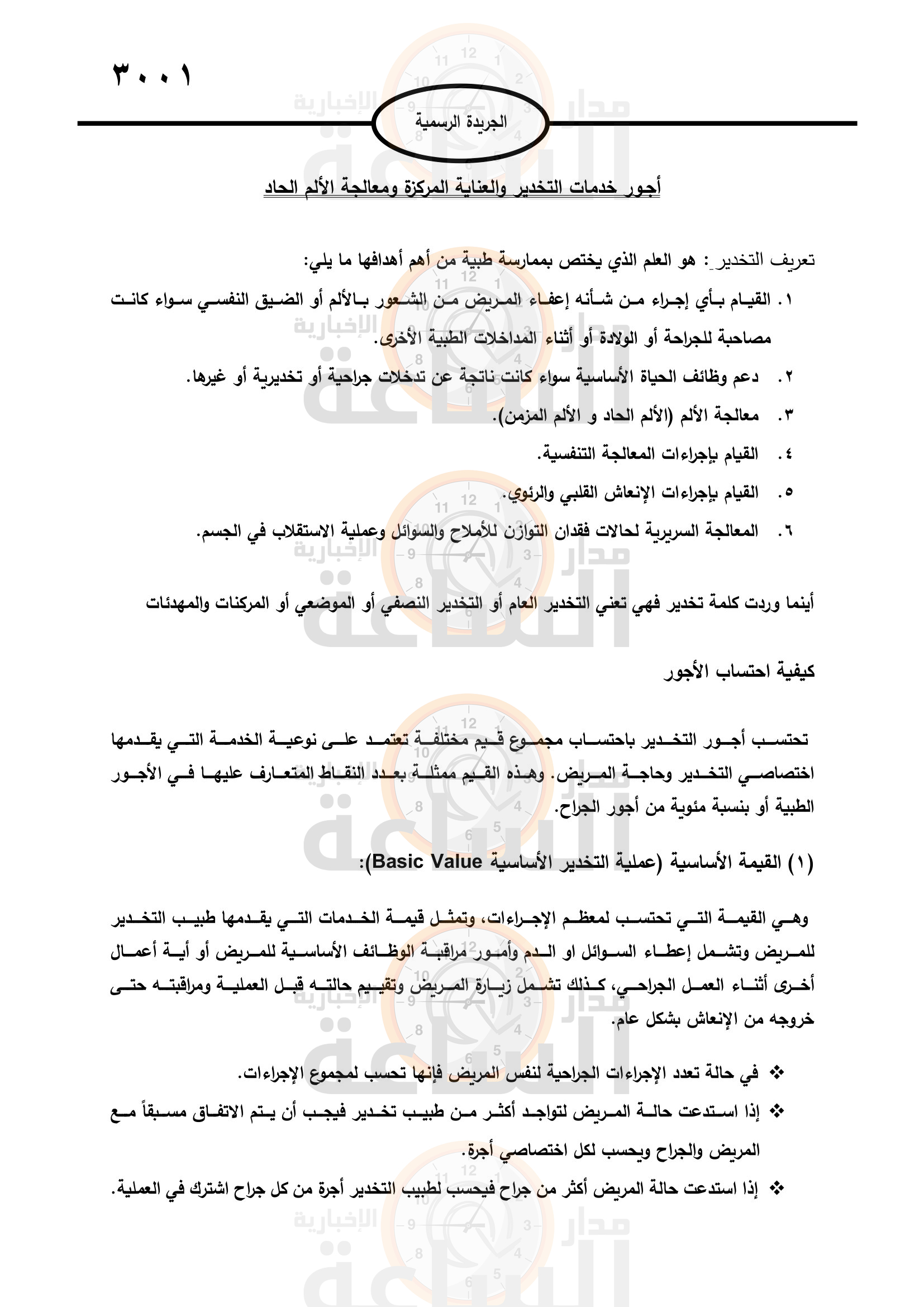 Madar Al-Saa Images 0.7772808285429125