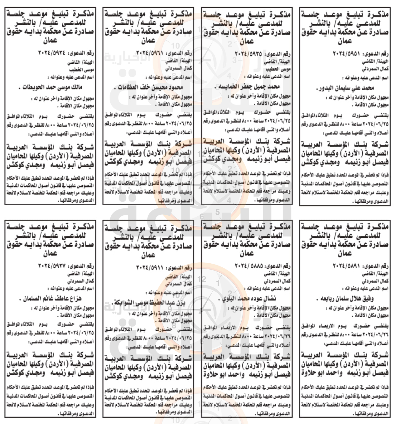 Madar Al-Saa Images 0.7583514804339937