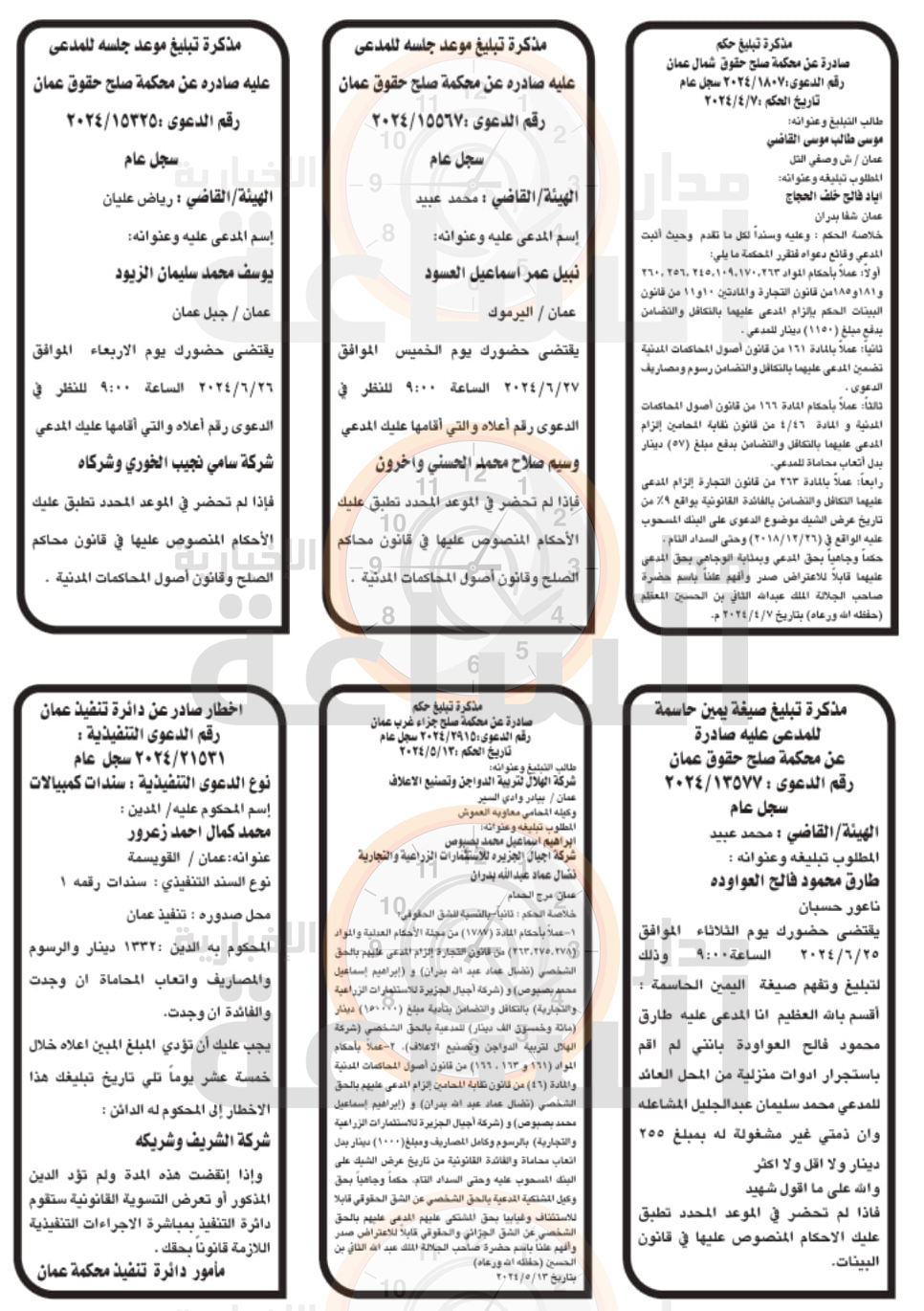 Madar Al-Saa Images 0.41260461634741663