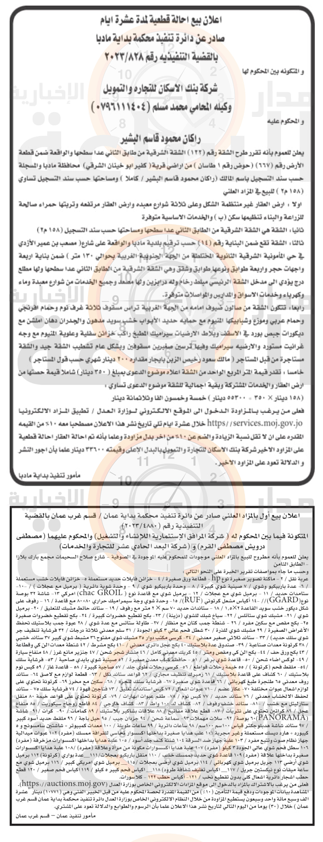 Madar Al-Saa Images 0.5608343171001742