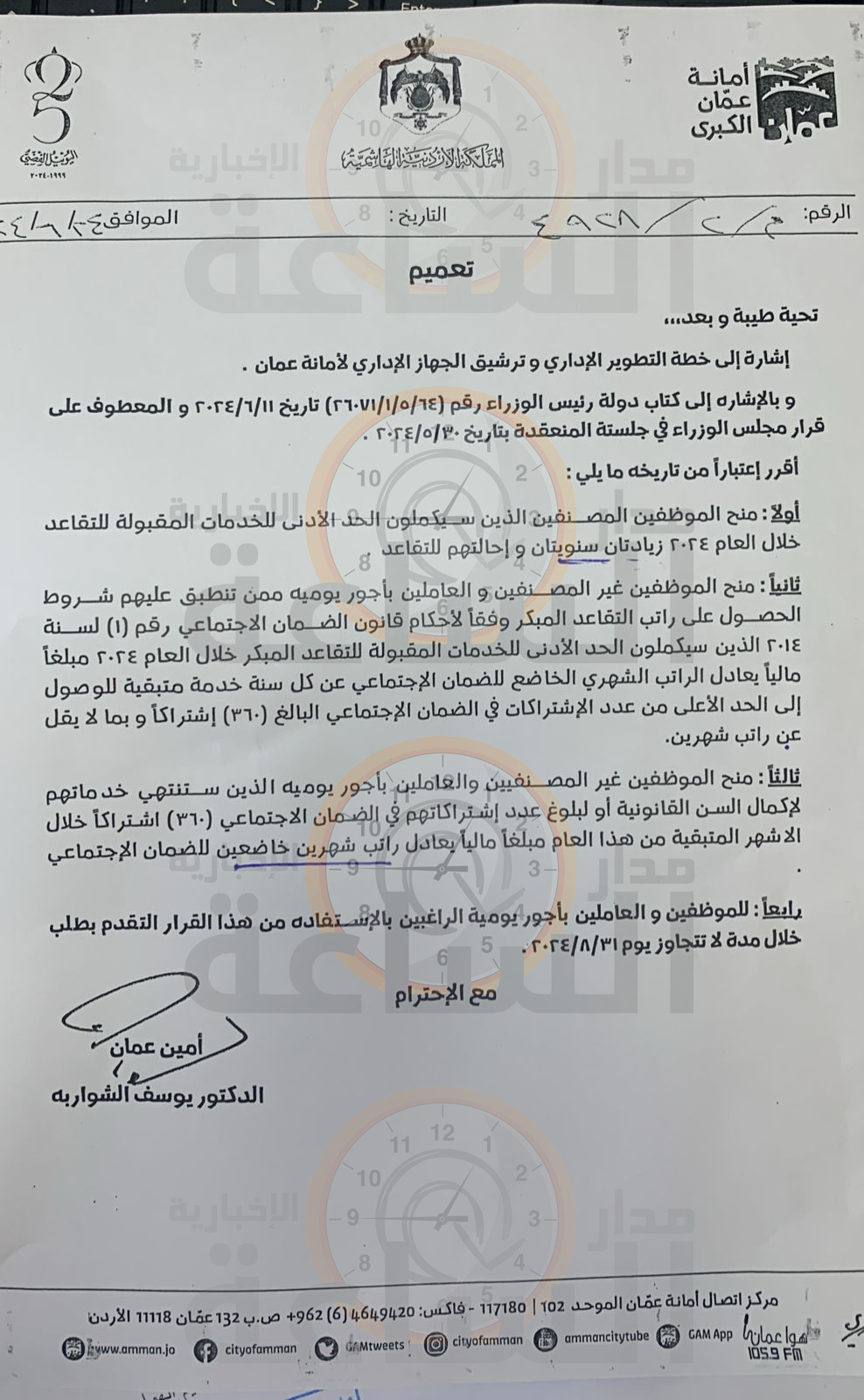 Madar Al-Saa Images 0.8091164225846426