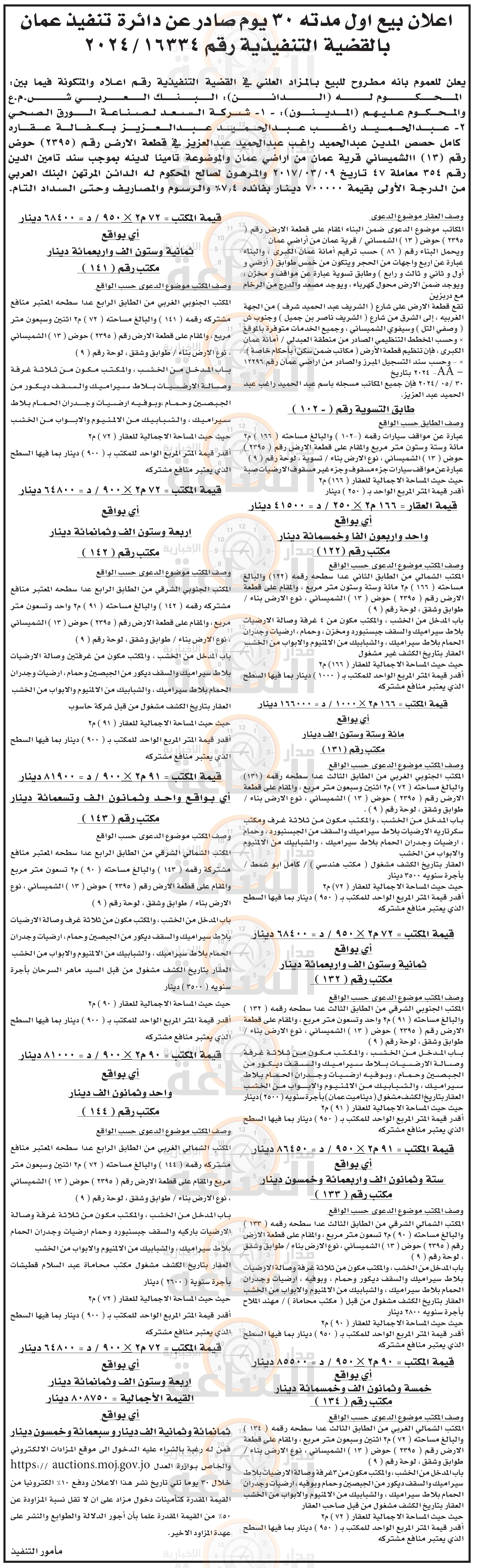 Madar Al-Saa Images 0.9566614127177058