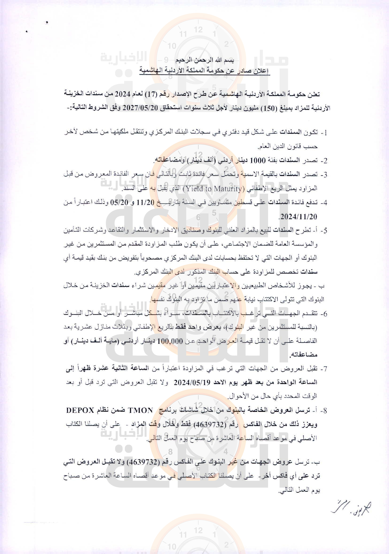 Madar Al-Saa Images 0.8209133742460355