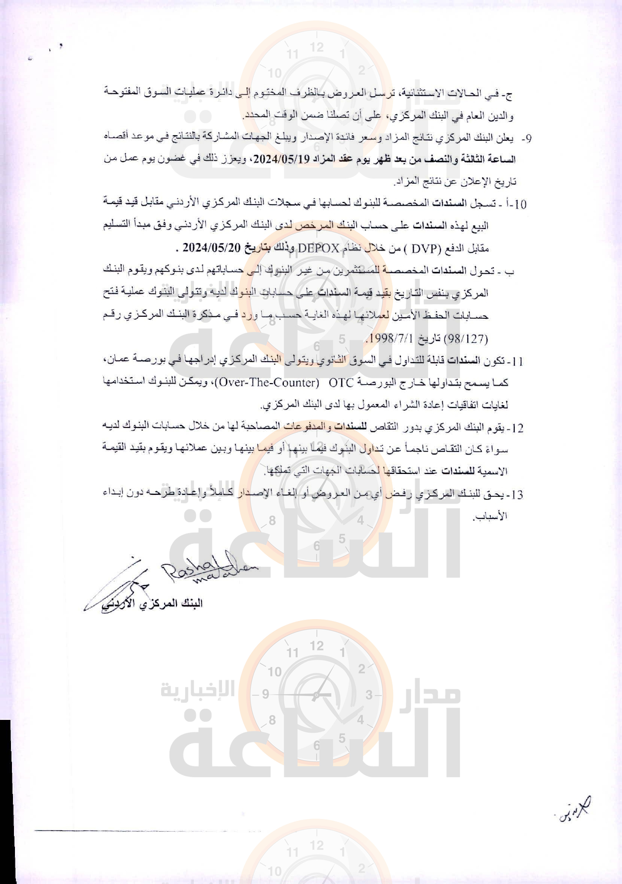 Madar Al-Saa Images 0.7398244609923366