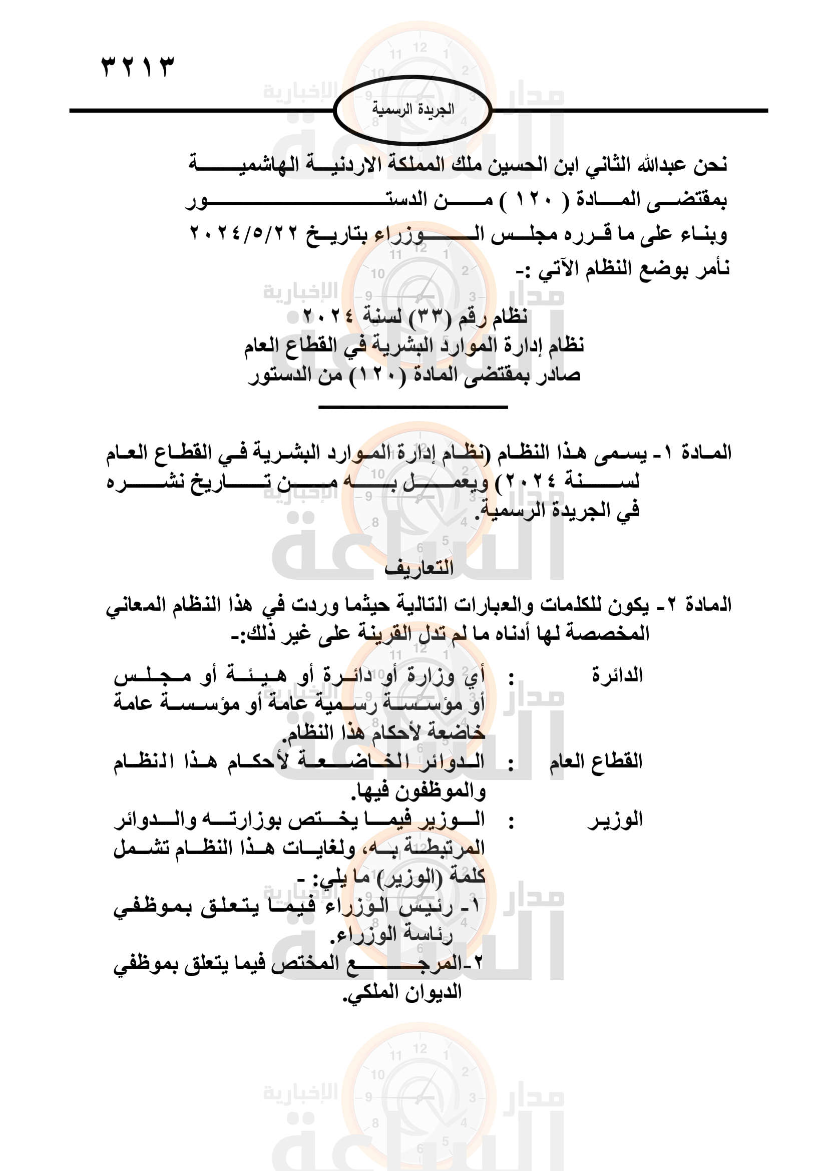 Madar Al-Saa Images 0.6564102405042693