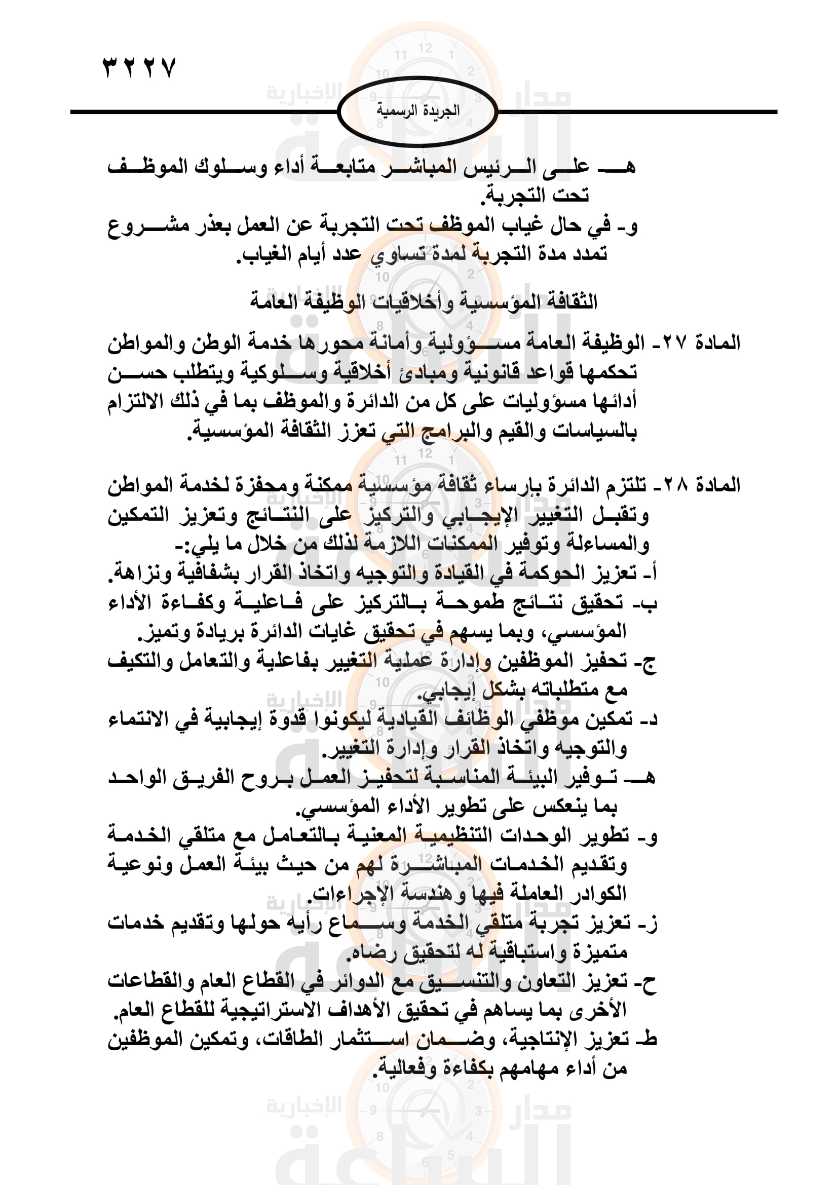 Madar Al-Saa Images 0.9482455245641892