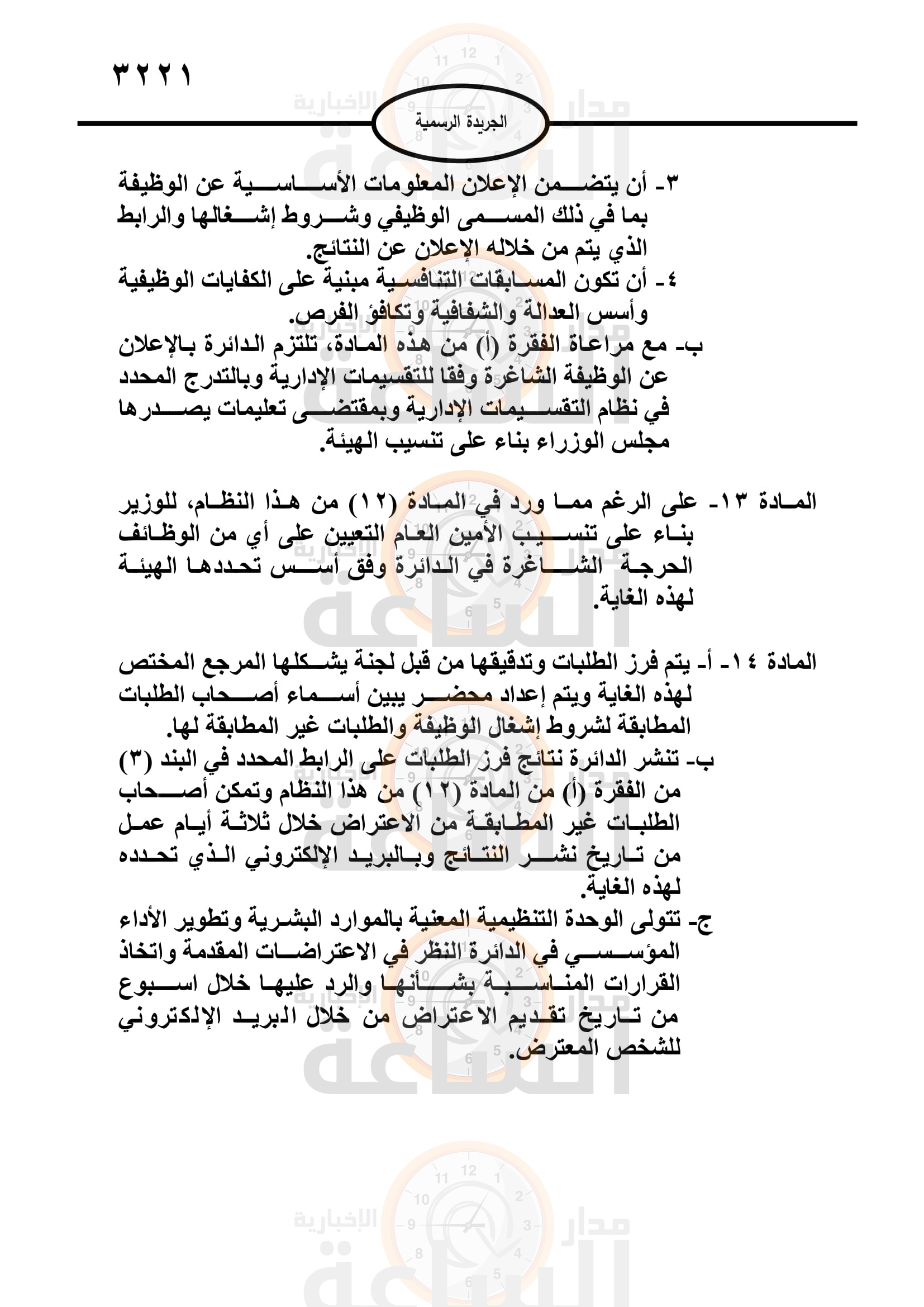 Madar Al-Saa Images 0.11025437845496766