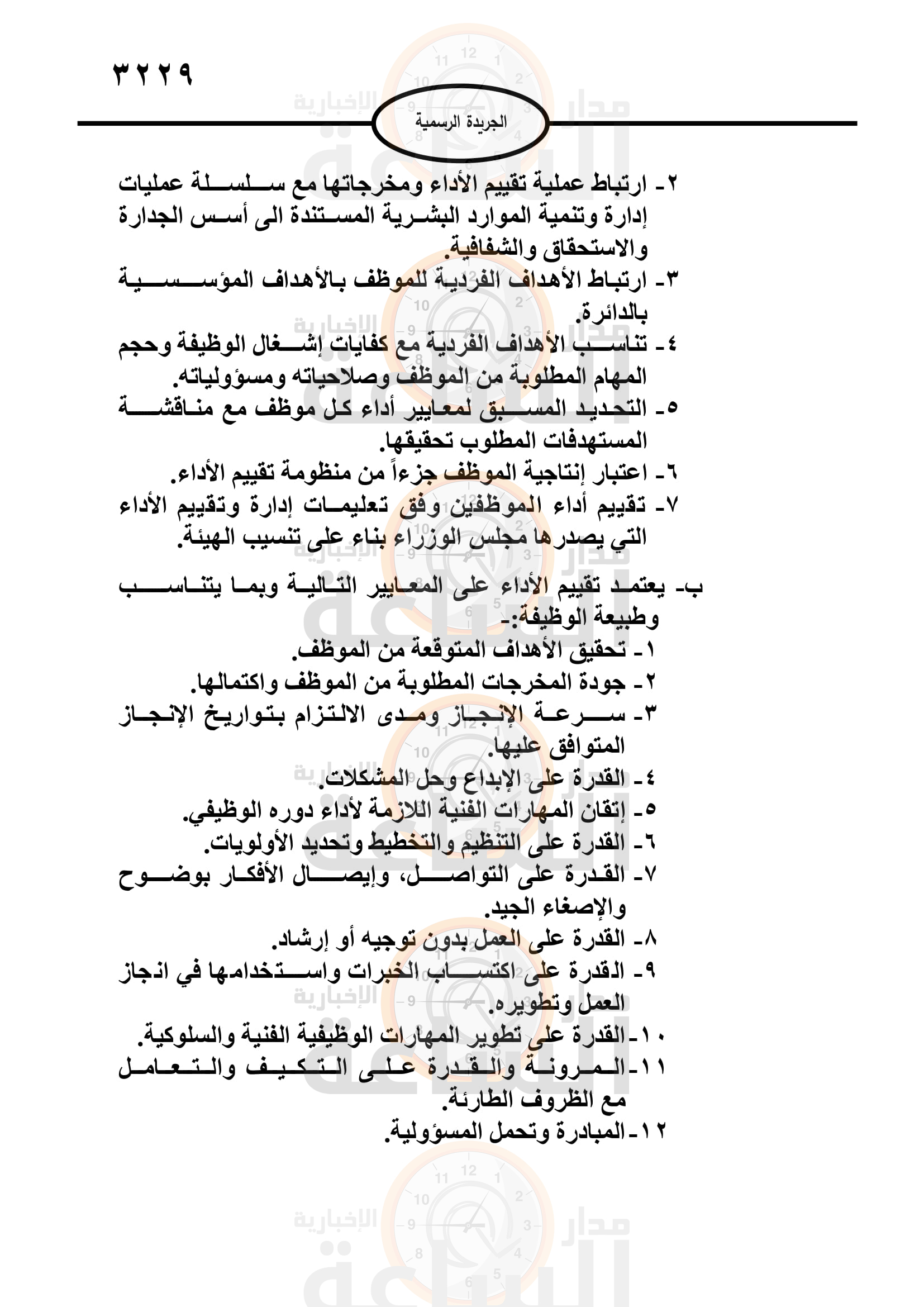 Madar Al-Saa Images 0.1999118627817642