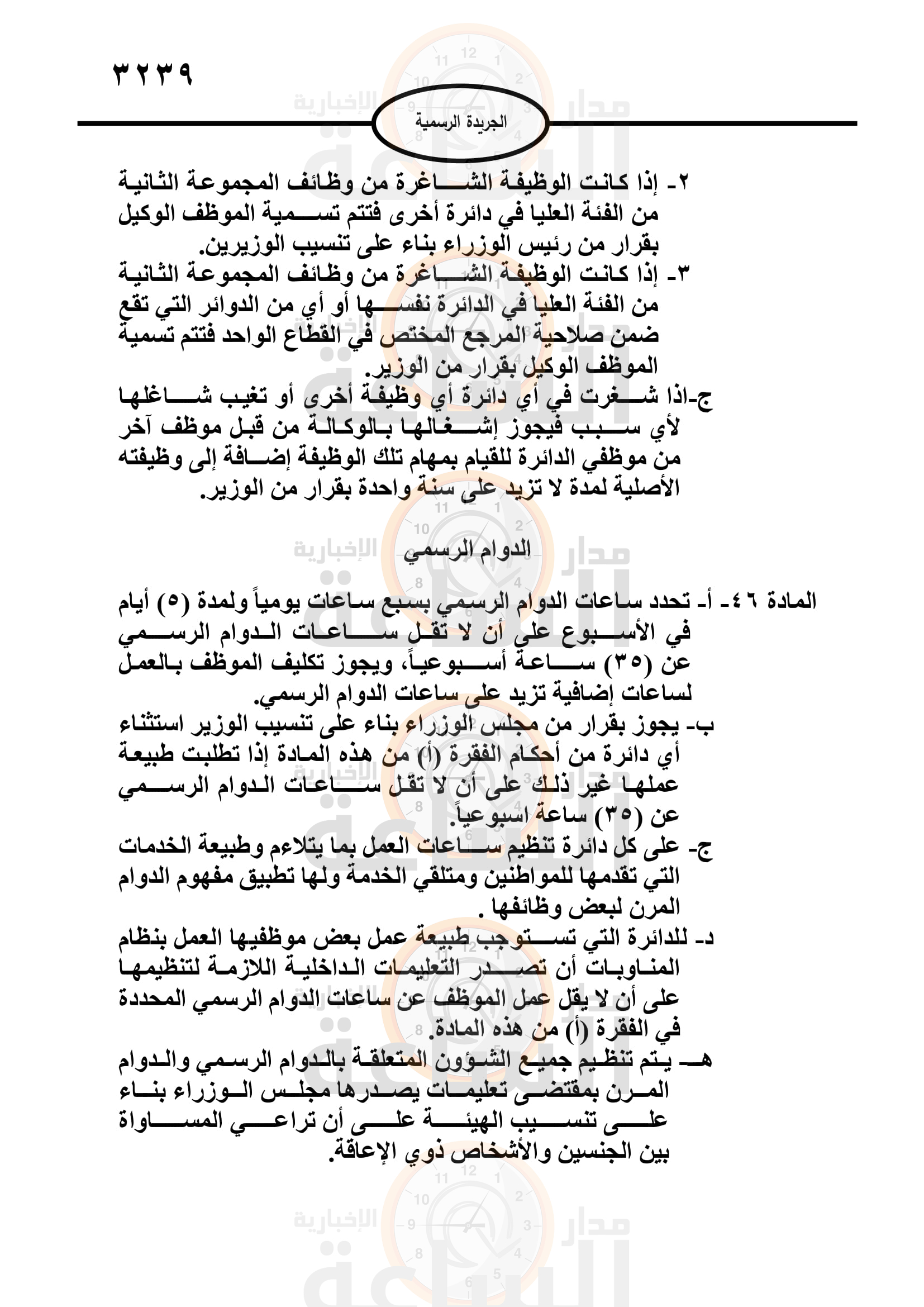 Madar Al-Saa Images 0.43388137909868085