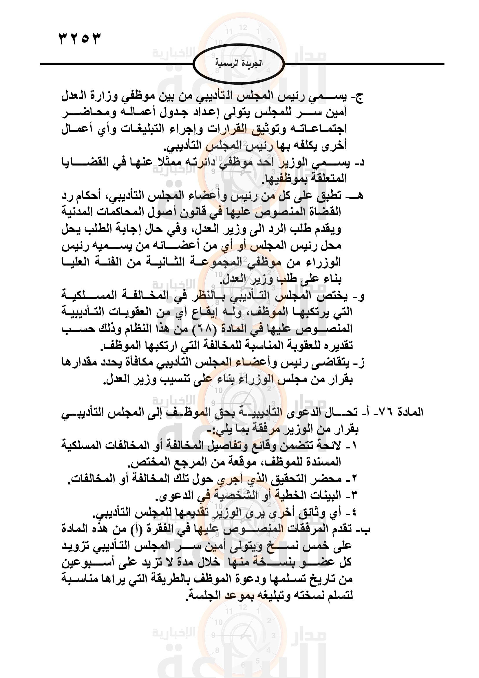 Madar Al-Saa Images 0.3851914965999528