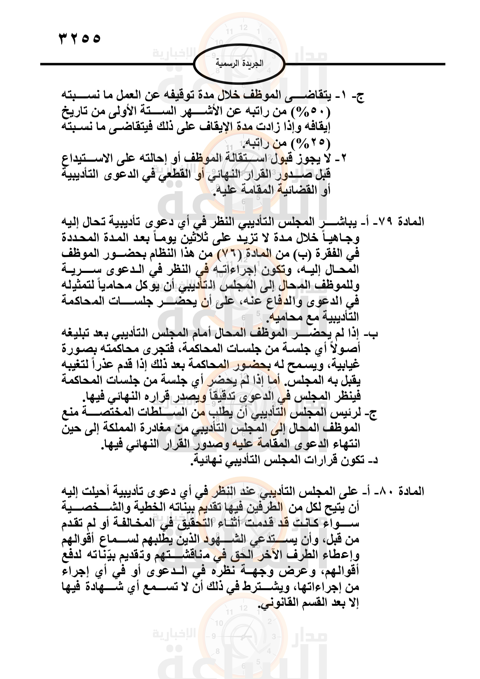 Madar Al-Saa Images 0.01649987830819777