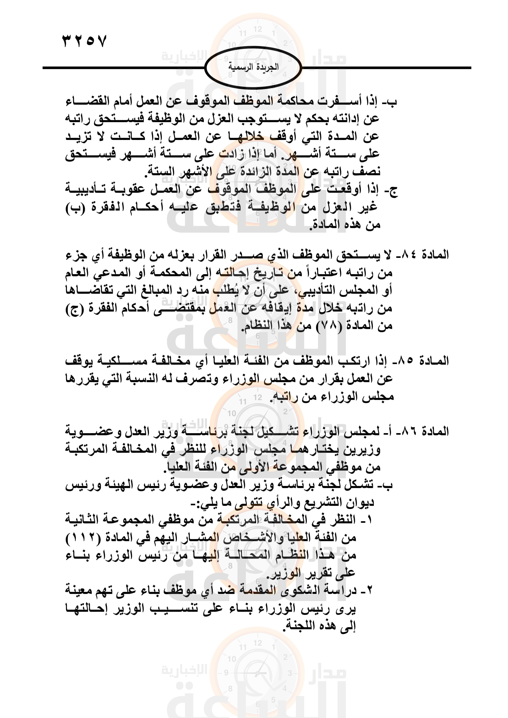 Madar Al-Saa Images 0.03288641134822723