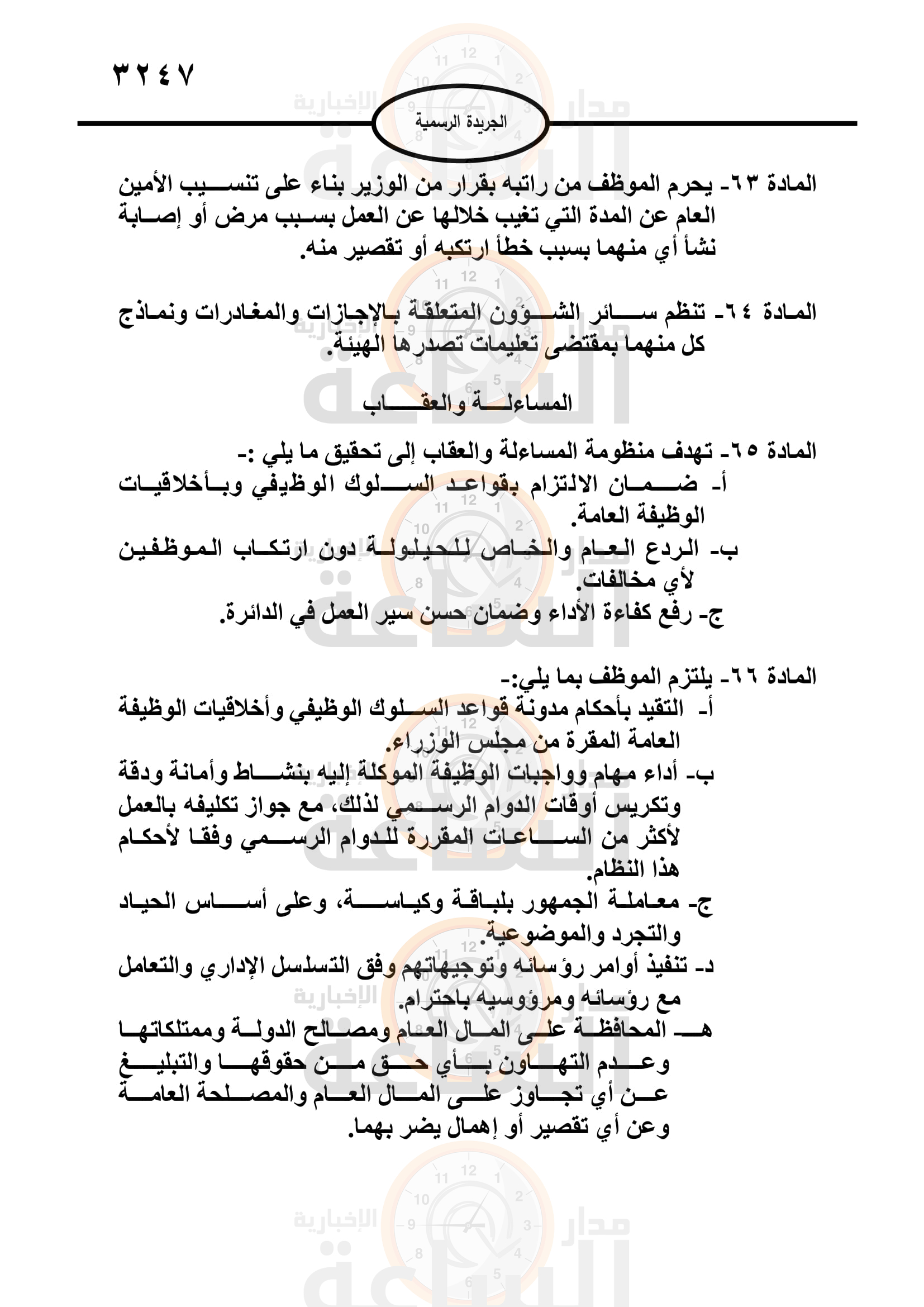 Madar Al-Saa Images 0.07051788699474448