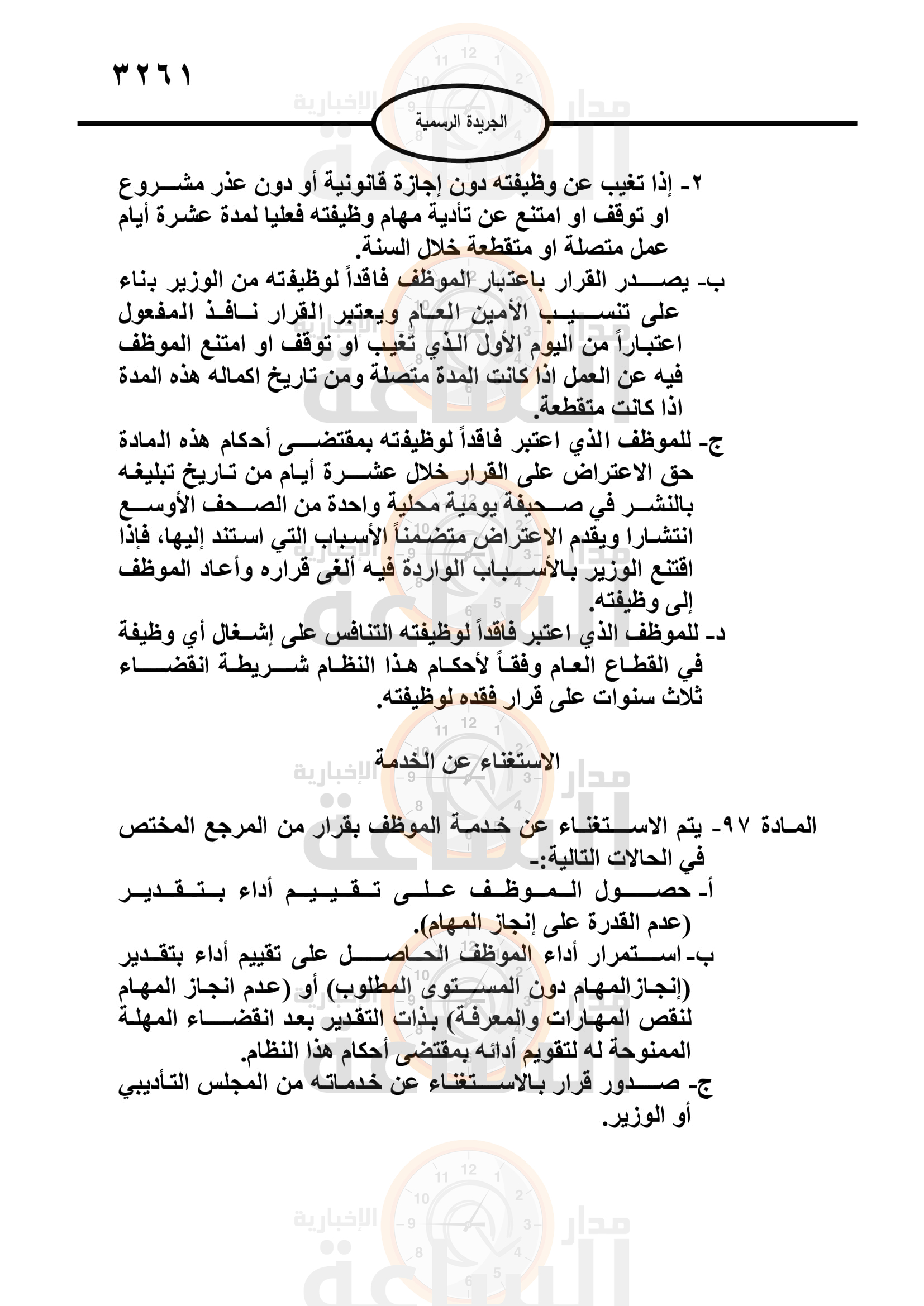 Madar Al-Saa Images 0.859115956515861