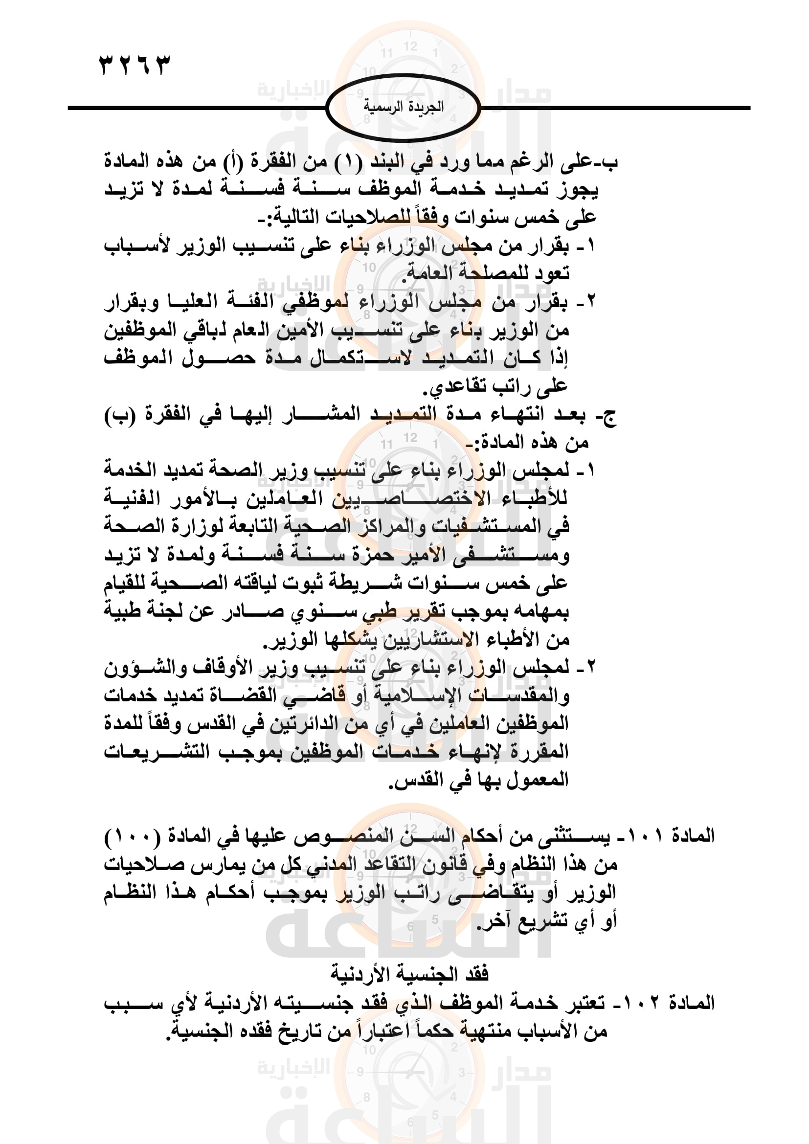 Madar Al-Saa Images 0.7671567742690479