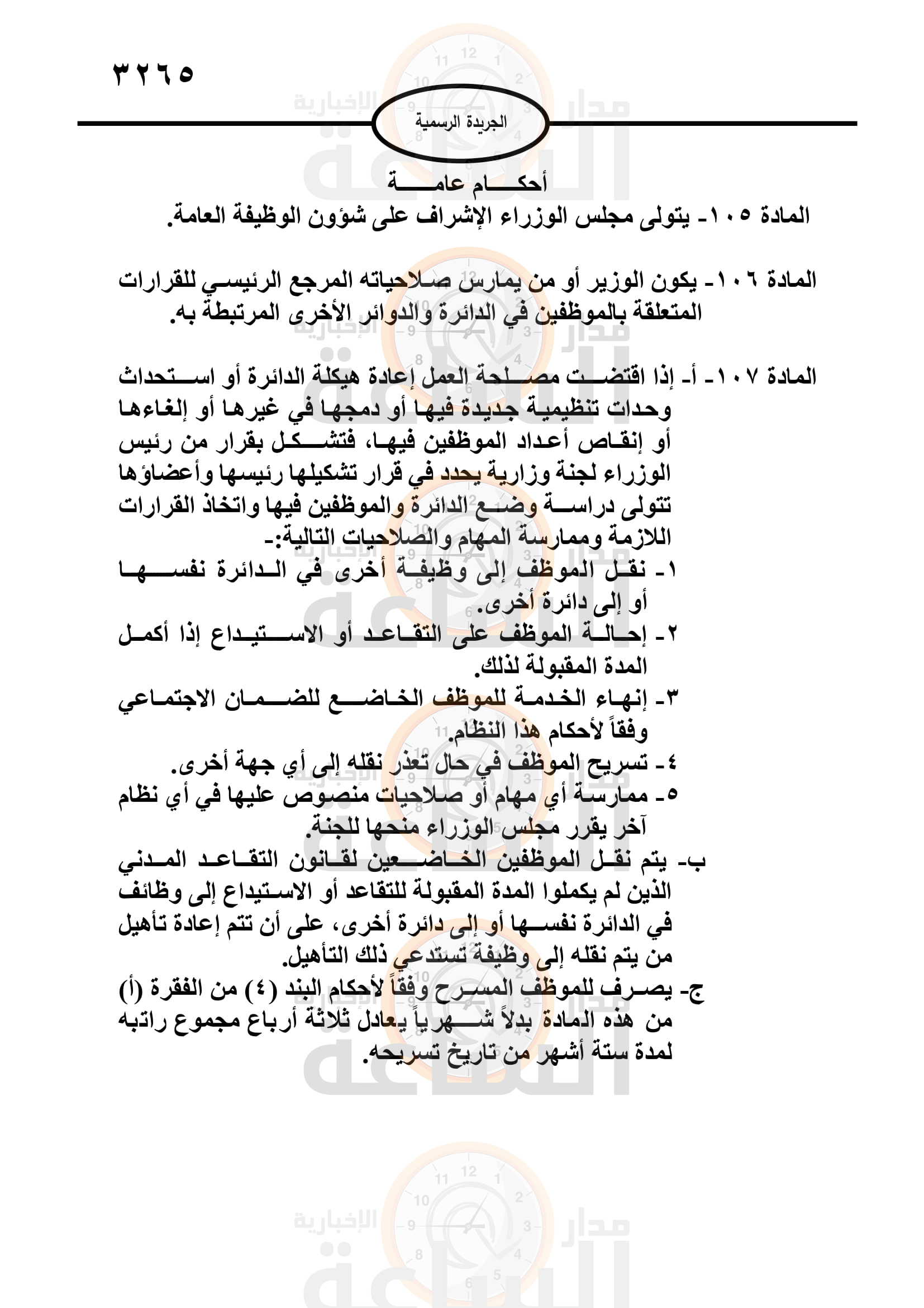 Madar Al-Saa Images 0.6482366874785066