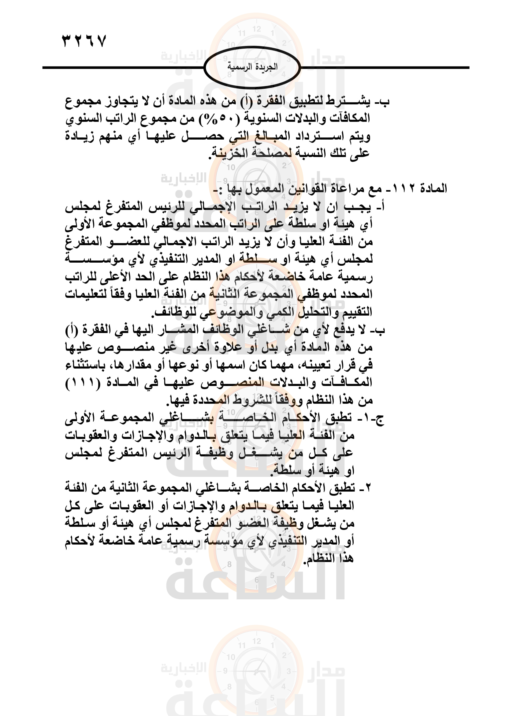 Madar Al-Saa Images 0.64653018839481