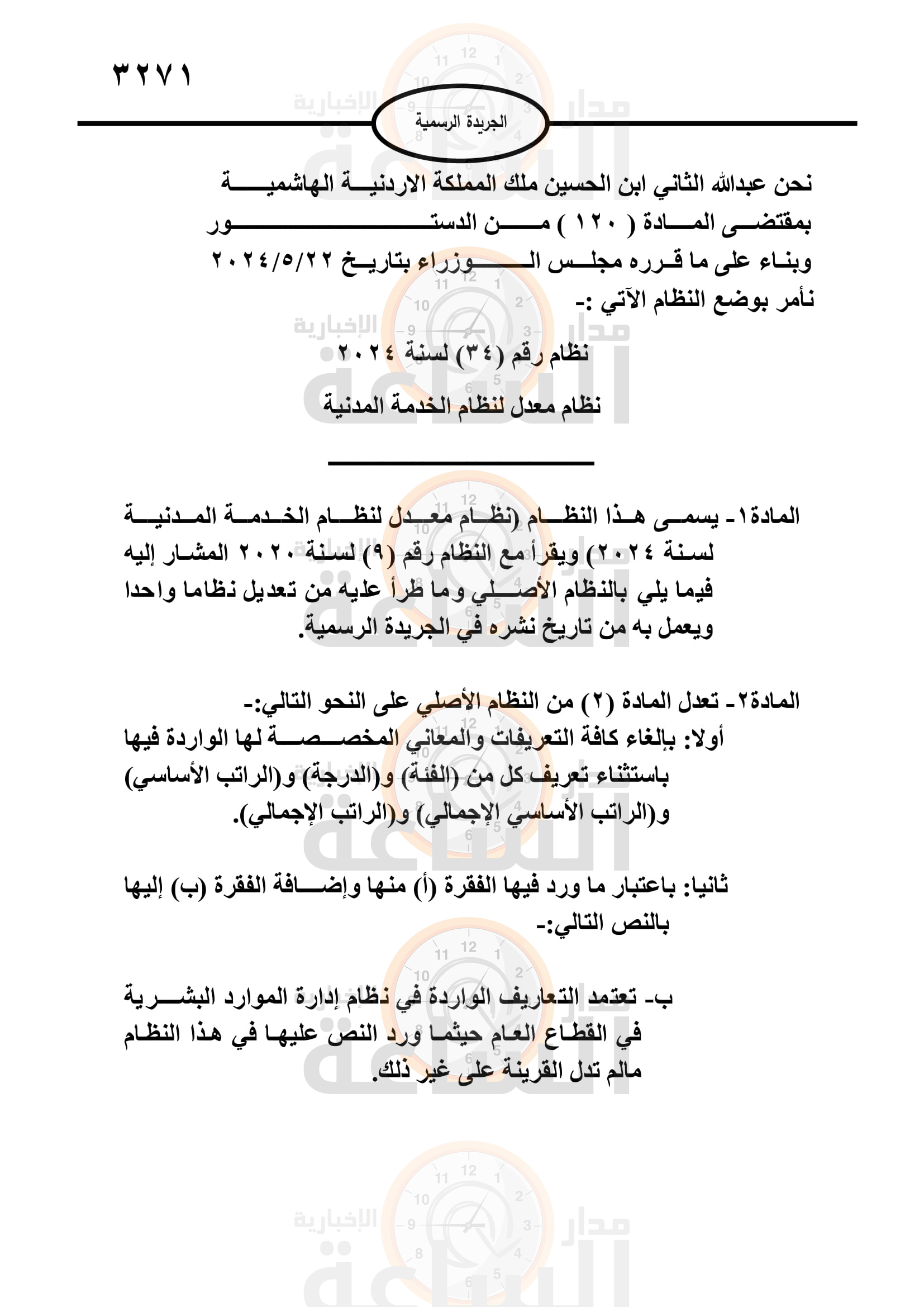 Madar Al-Saa Images 0.6256062449015294