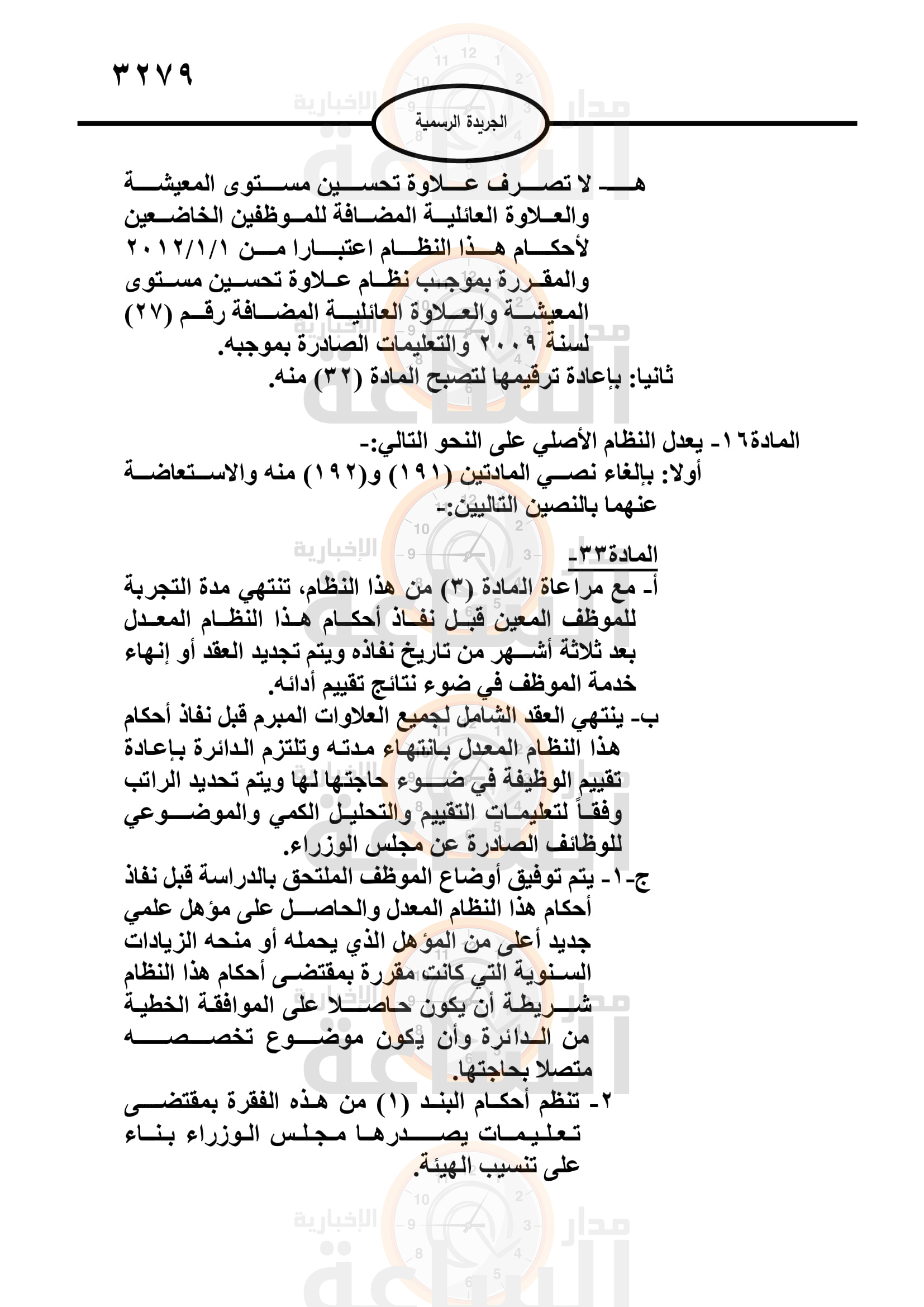 Madar Al-Saa Images 0.43505161137107806