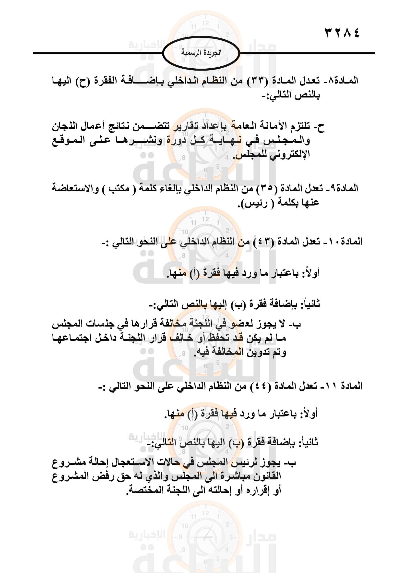 Madar Al-Saa Images 0.26297230200184063