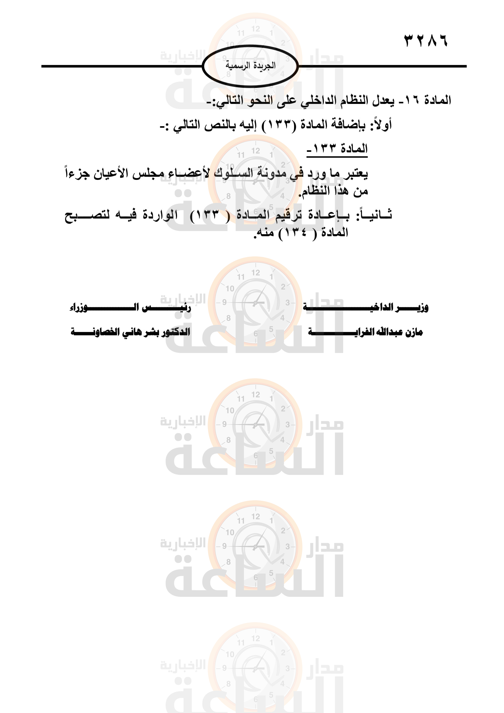 Madar Al-Saa Images 0.007198824909498747