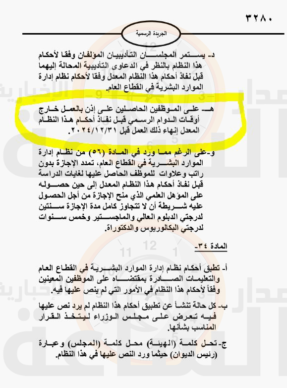 Madar Al-Saa Images 0.5639283618640063