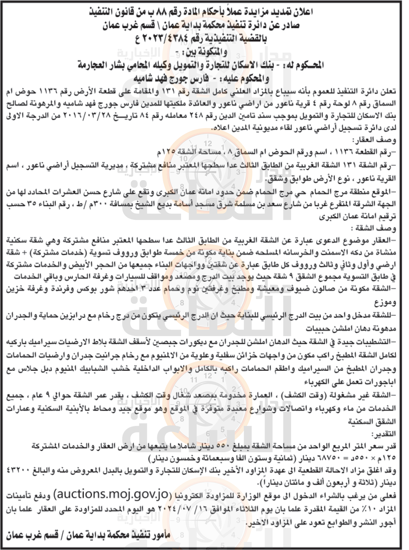 Madar Al-Saa Images 0.8016435308579255