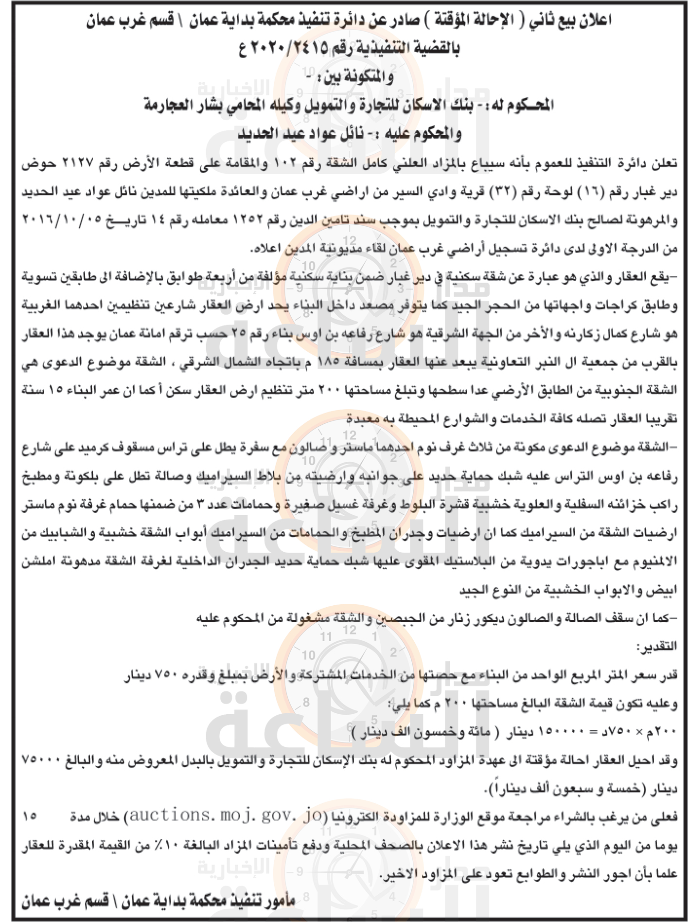 Madar Al-Saa Images 0.21567067136393403