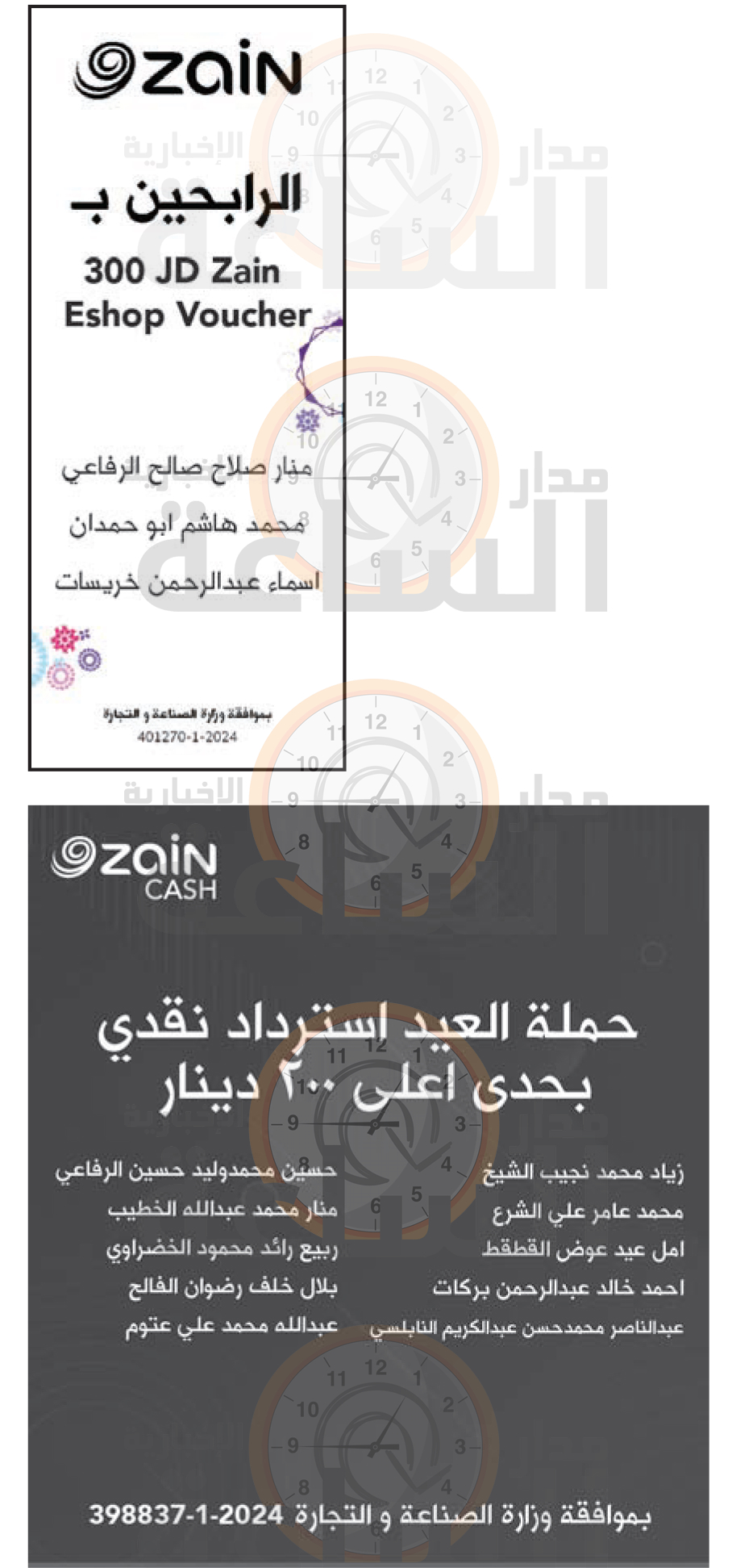 Madar Al-Saa Images 0.42549593916975126