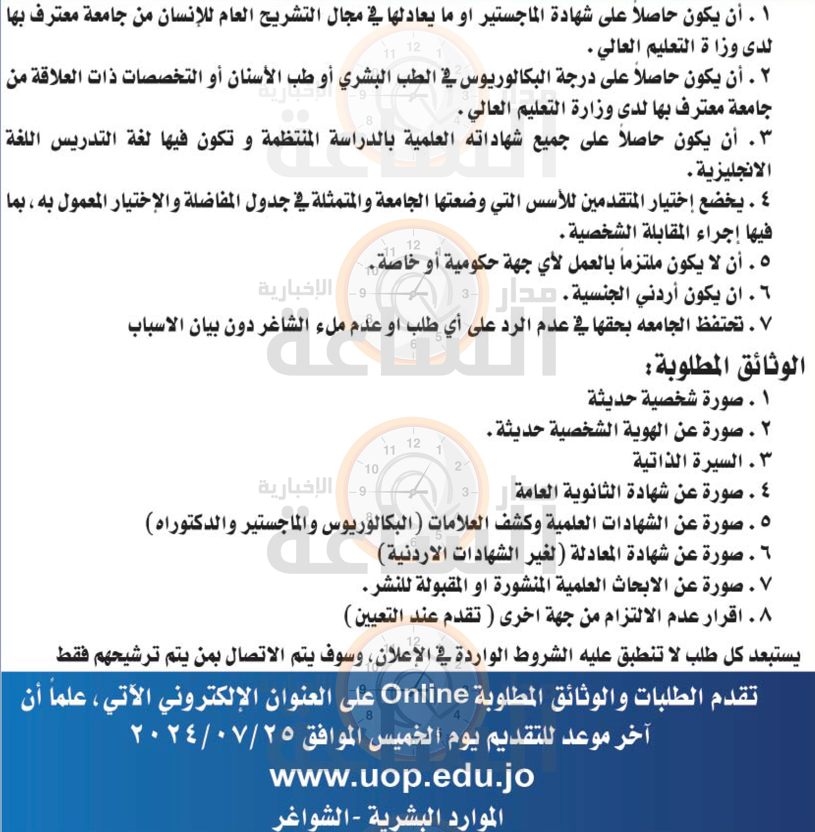 Madar Al-Saa Images 0.9537971450813851