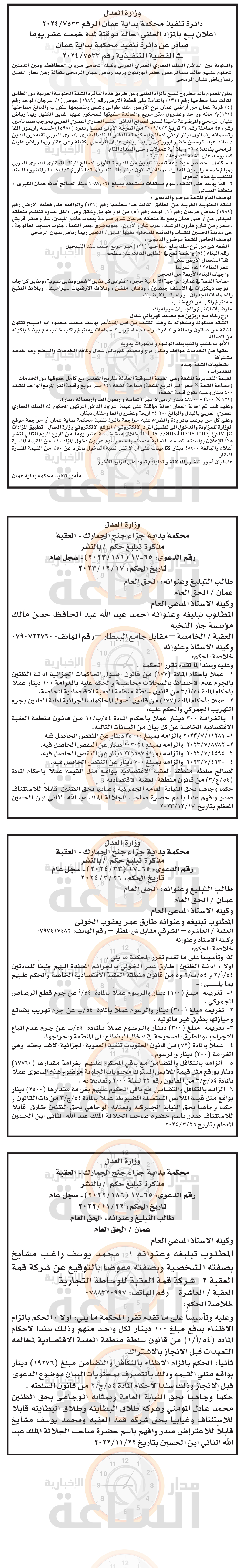 Madar Al-Saa Images 0.023298777928795644