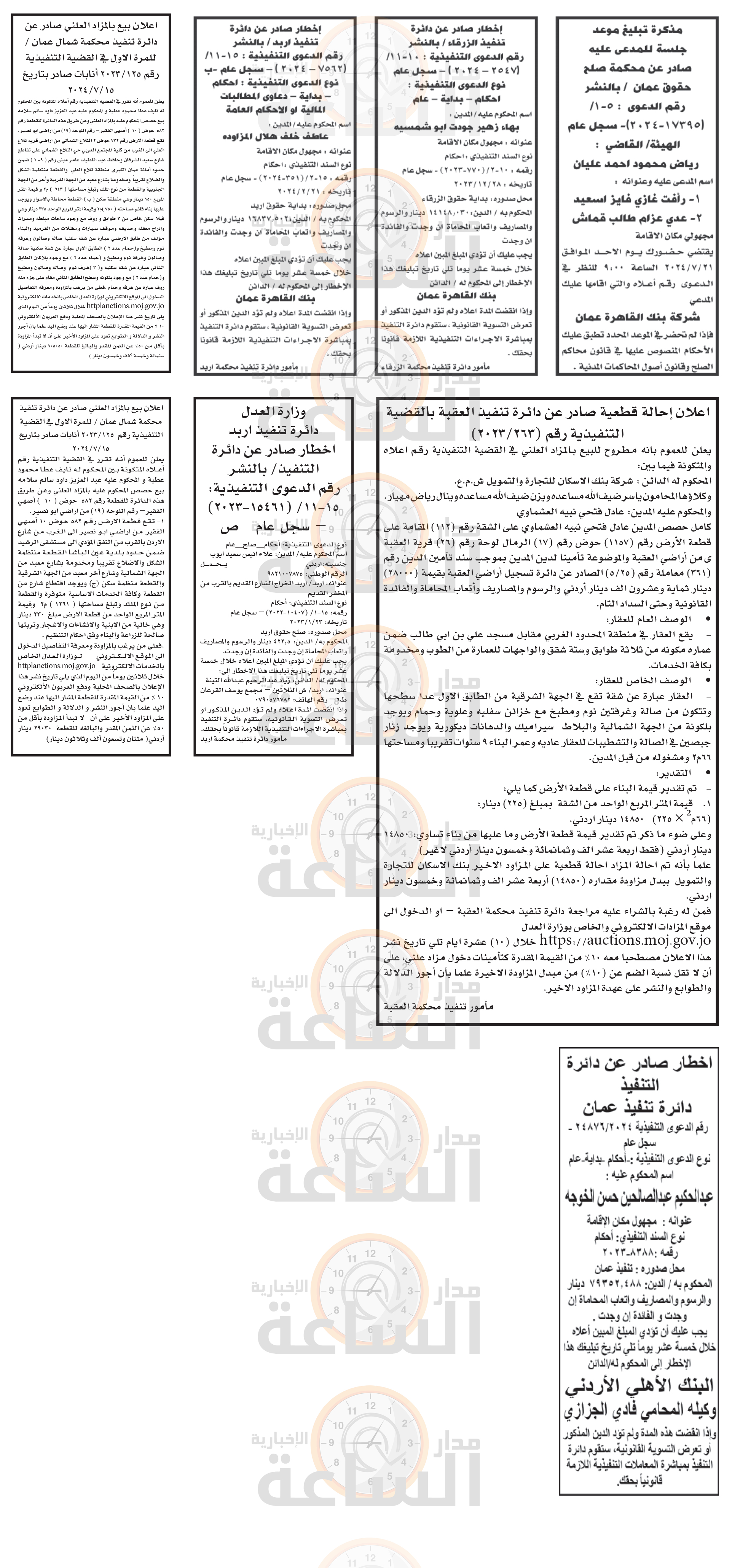 Madar Al-Saa Images 0.3671727370434097