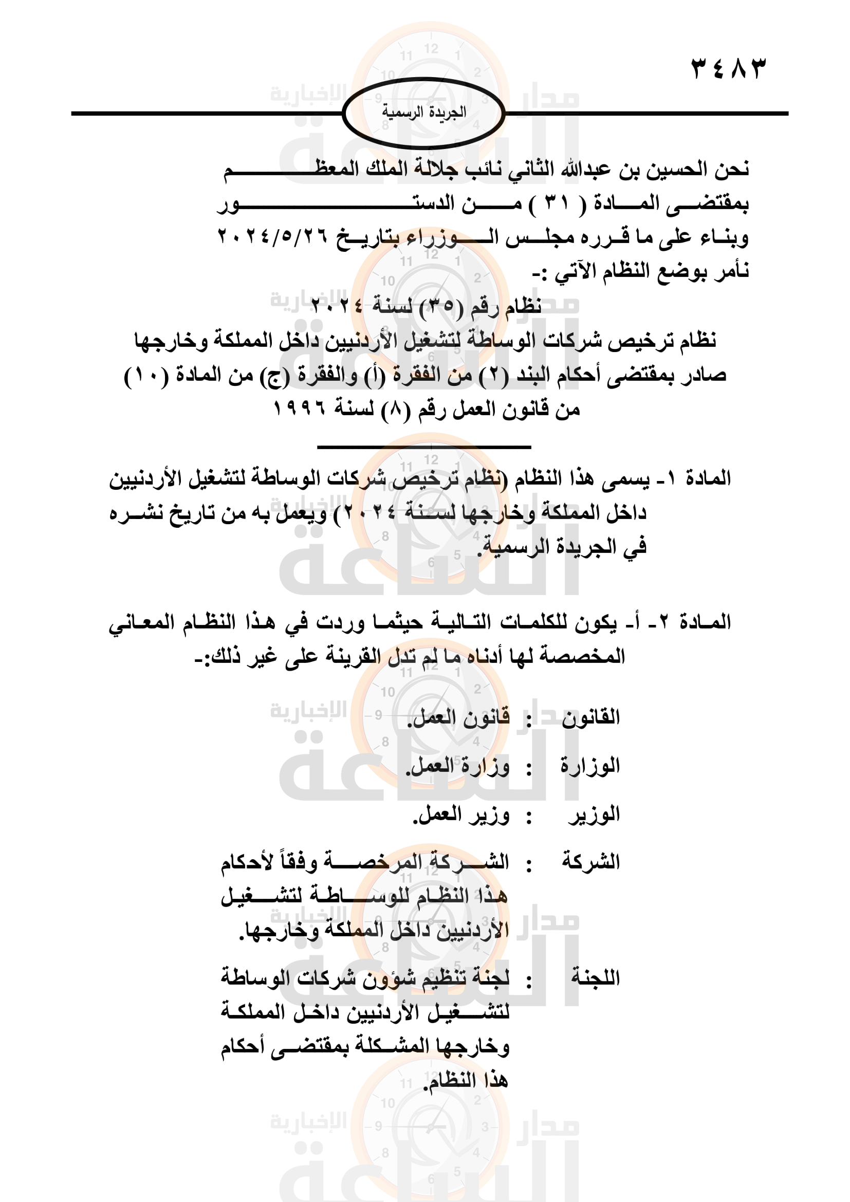 Madar Al-Saa Images 0.8894119070679296