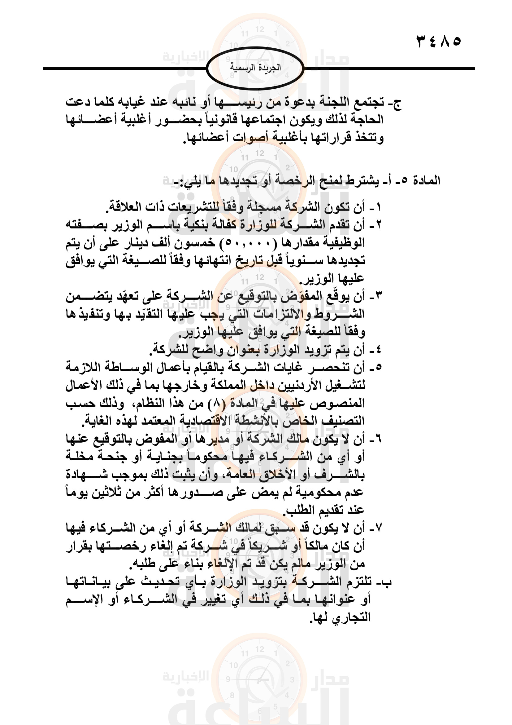 Madar Al-Saa Images 0.21061153909582098