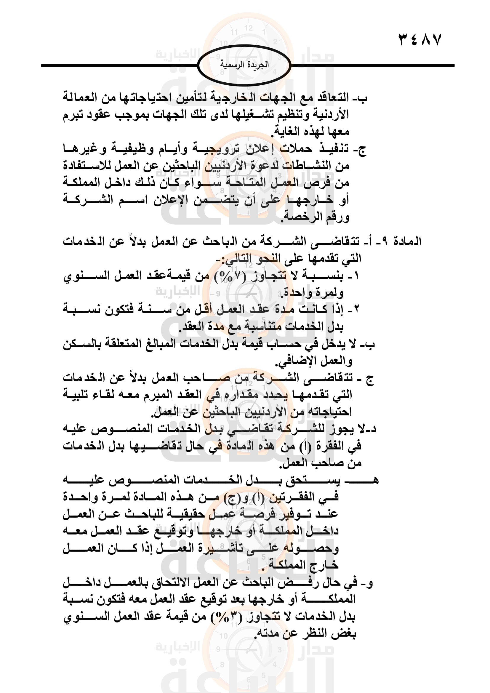 Madar Al-Saa Images 0.8611978416346726