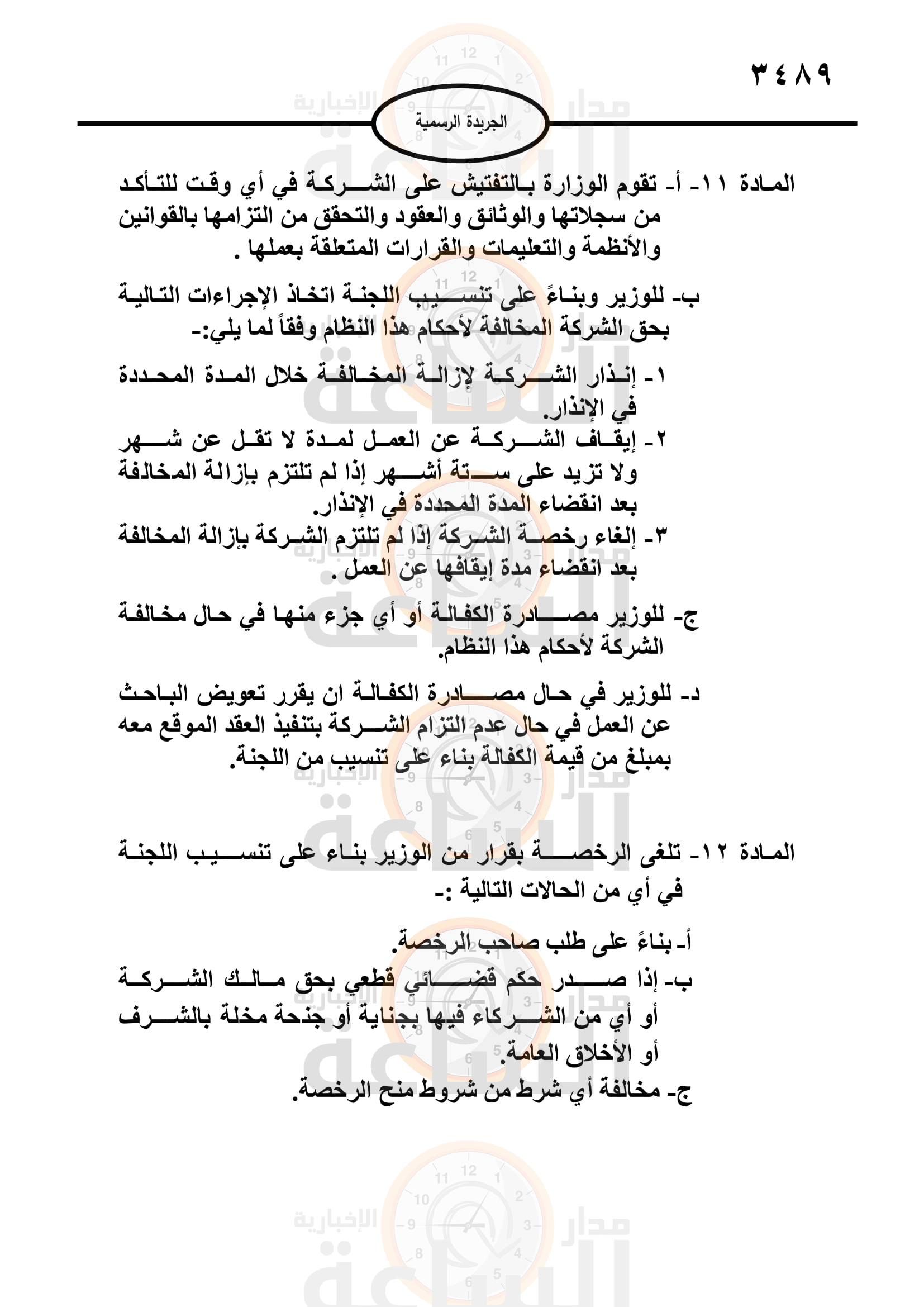 Madar Al-Saa Images 0.6342305626895433