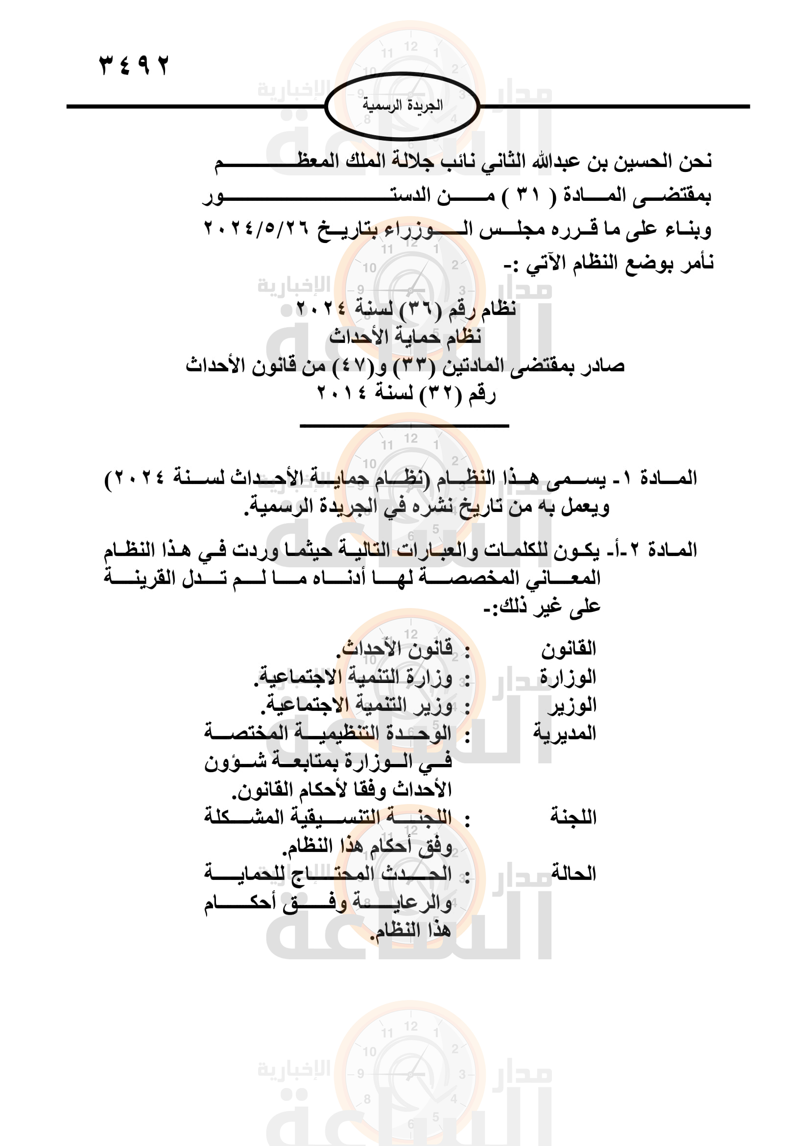 Madar Al-Saa Images 0.38796332249760956