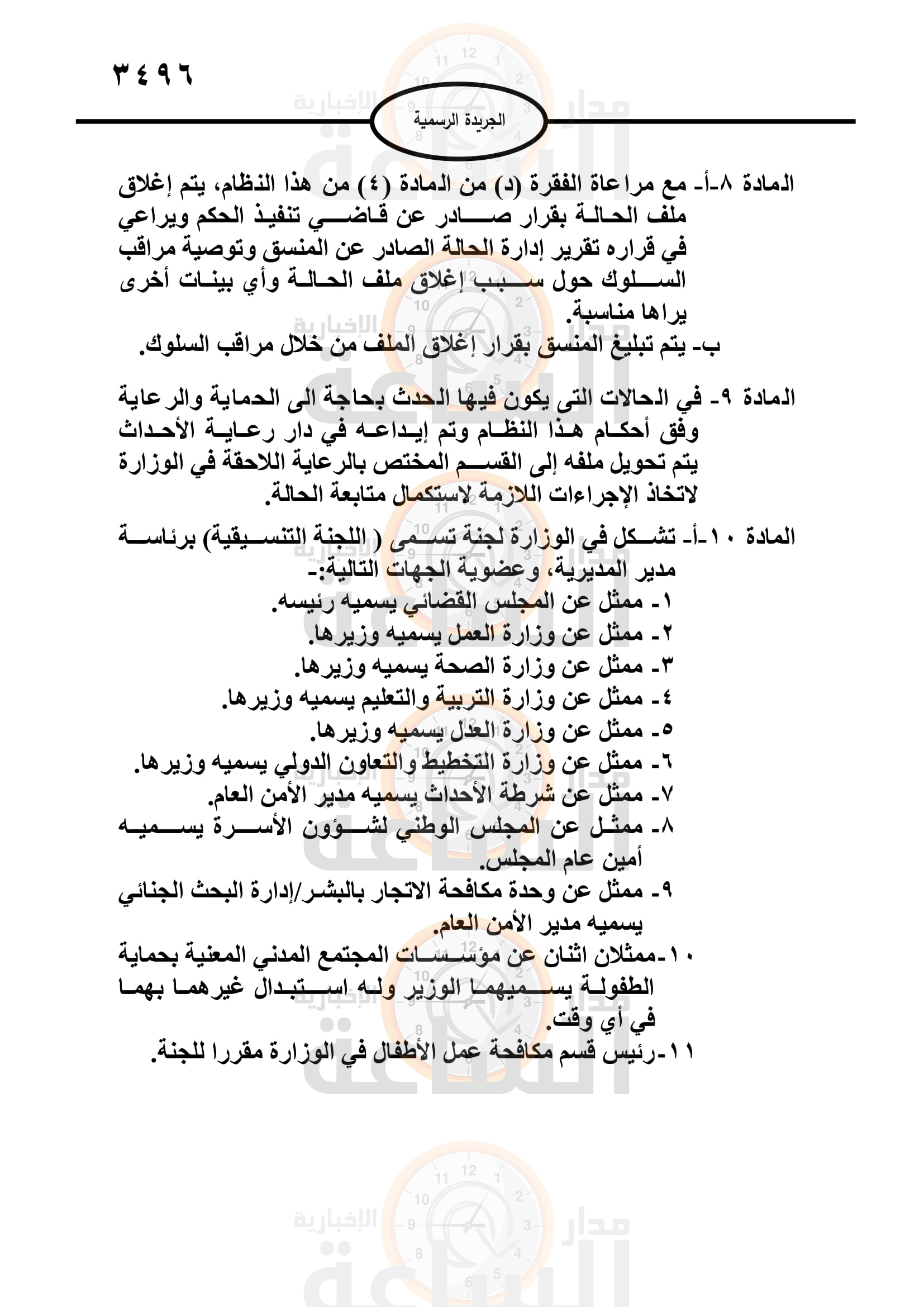 Madar Al-Saa Images 0.4334996573866863