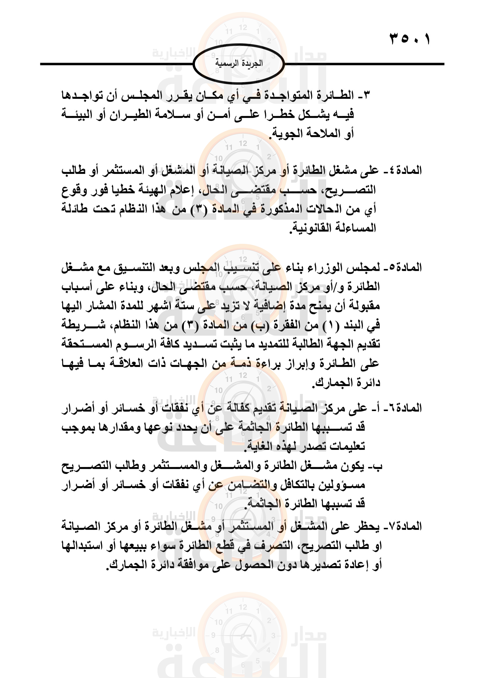 Madar Al-Saa Images 0.33412297300121563