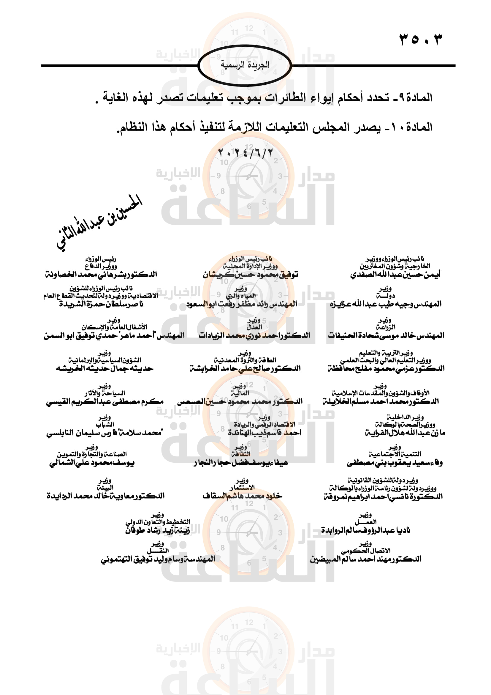 Madar Al-Saa Images 0.9602969604003215