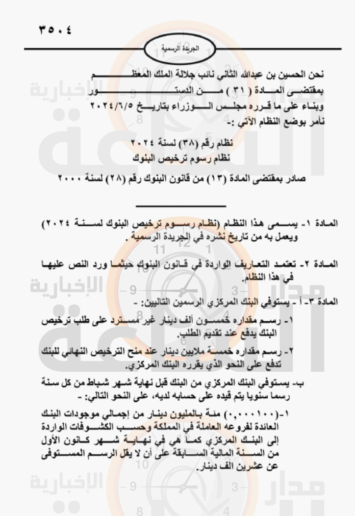 Madar Al-Saa Images 0.09833905886355243