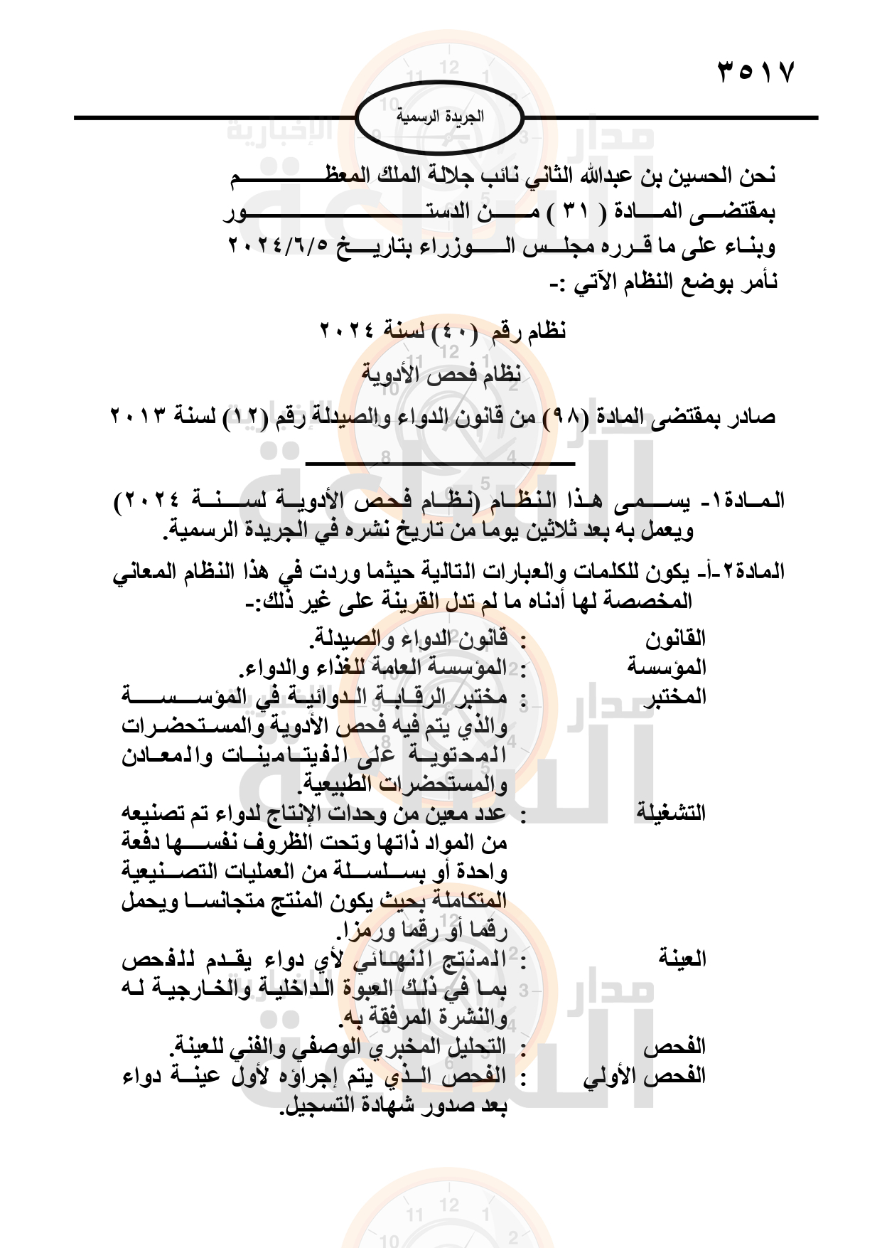 Madar Al-Saa Images 0.4522211778143159