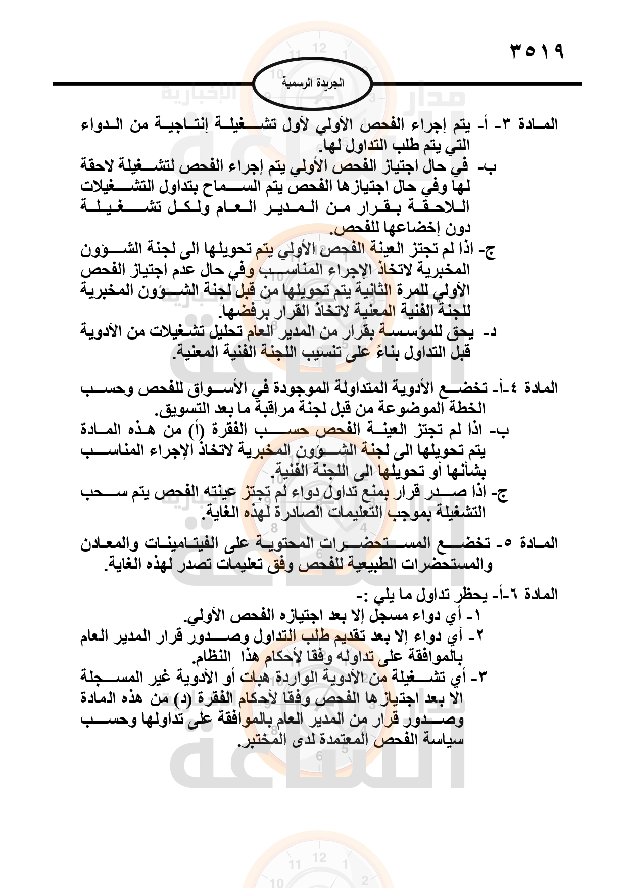 Madar Al-Saa Images 0.7289353968651253