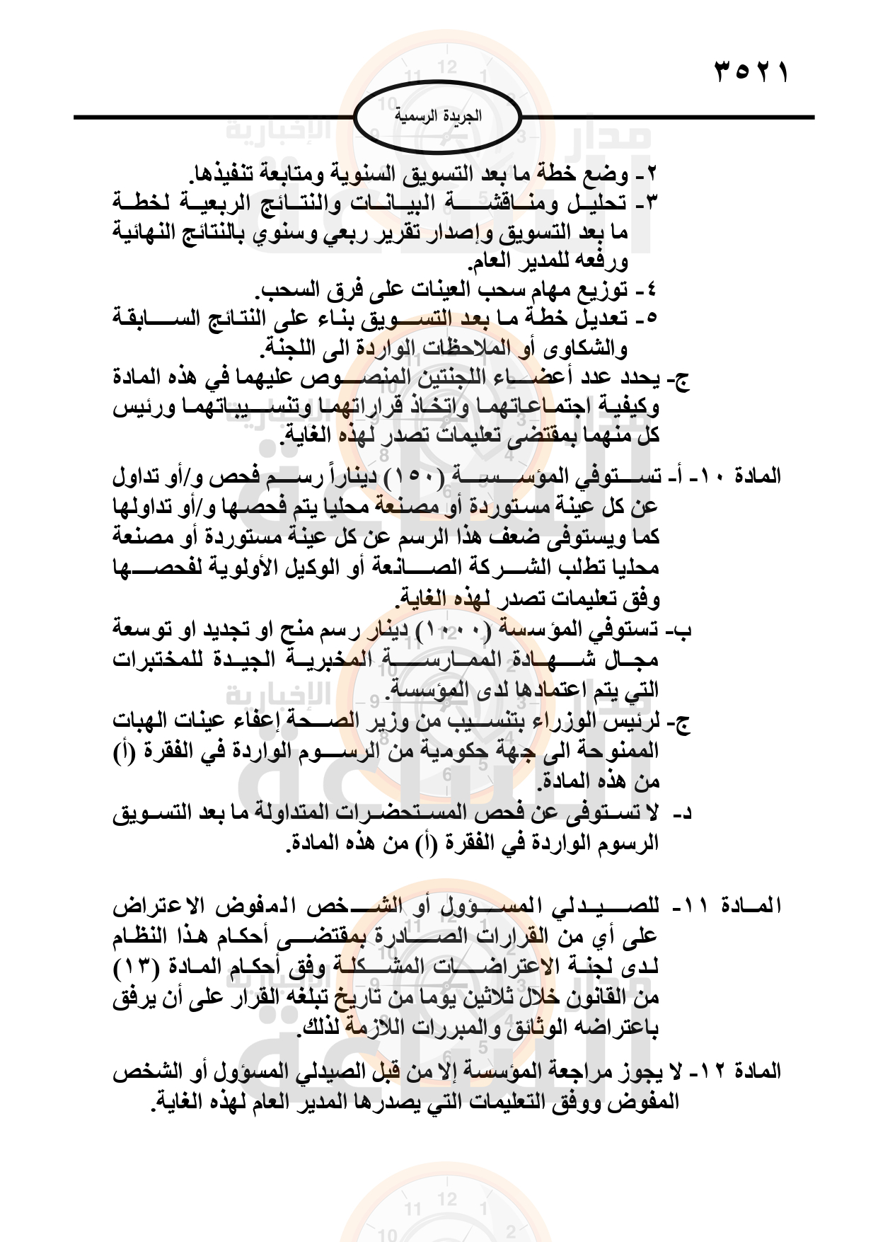 Madar Al-Saa Images 0.7122885028947337