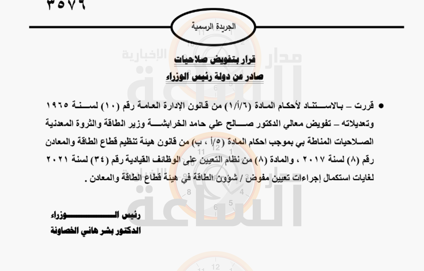 Madar Al-Saa Images 0.9364073769787573