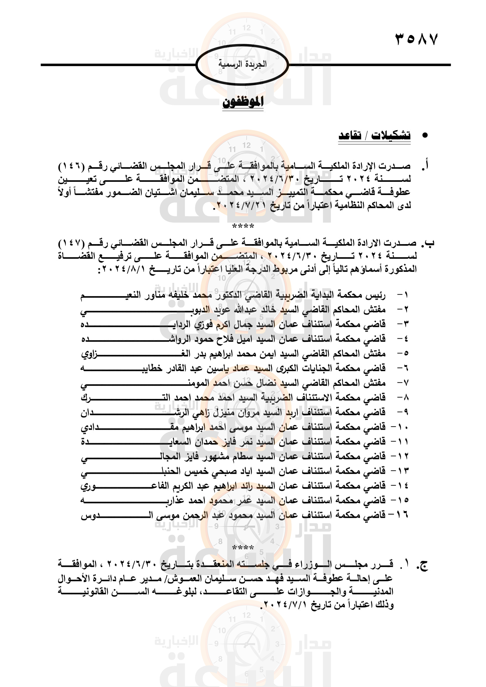 Madar Al-Saa Images 0.20776230288139597