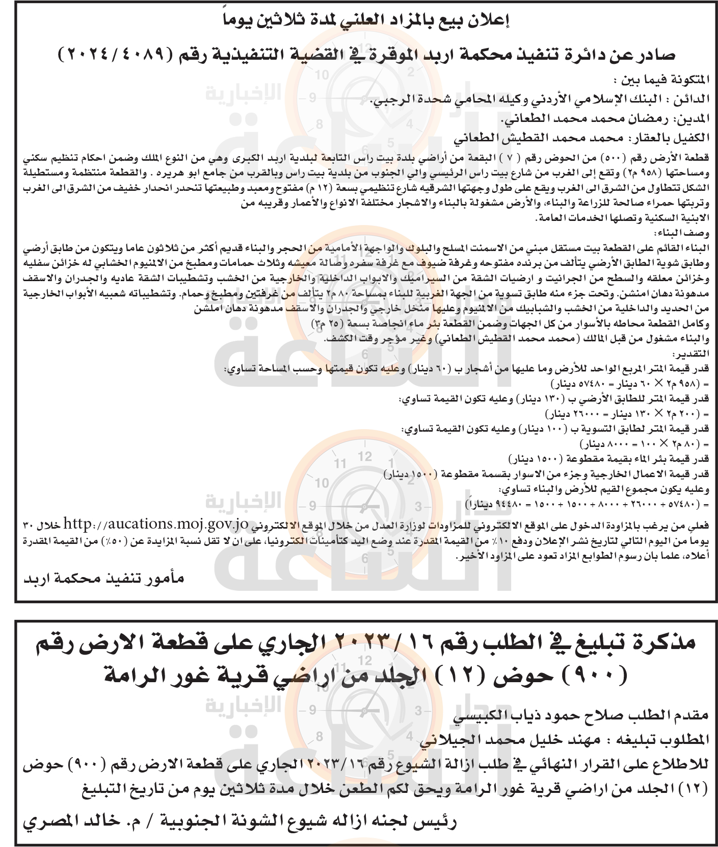 Madar Al-Saa Images 0.03812528881343602