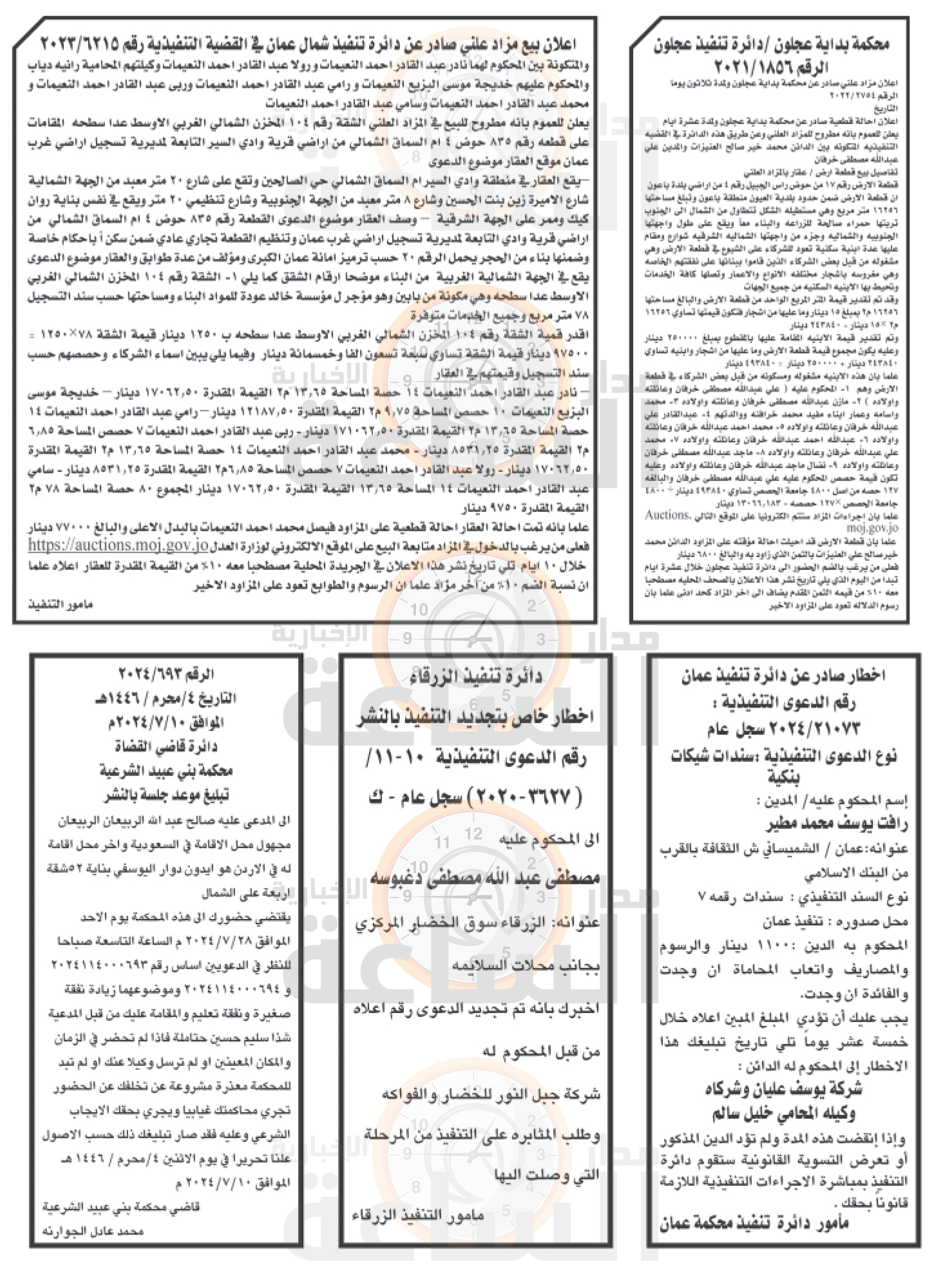 Madar Al-Saa Images 0.5004448315237999