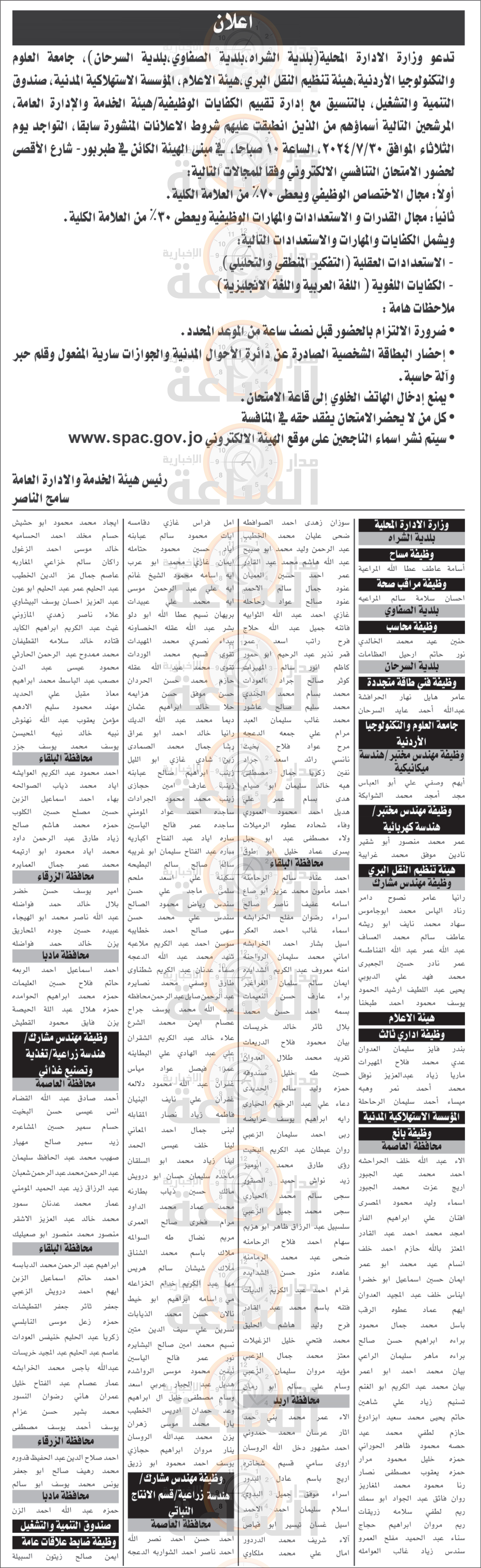 Madar Al-Saa Images 0.2353254887826426