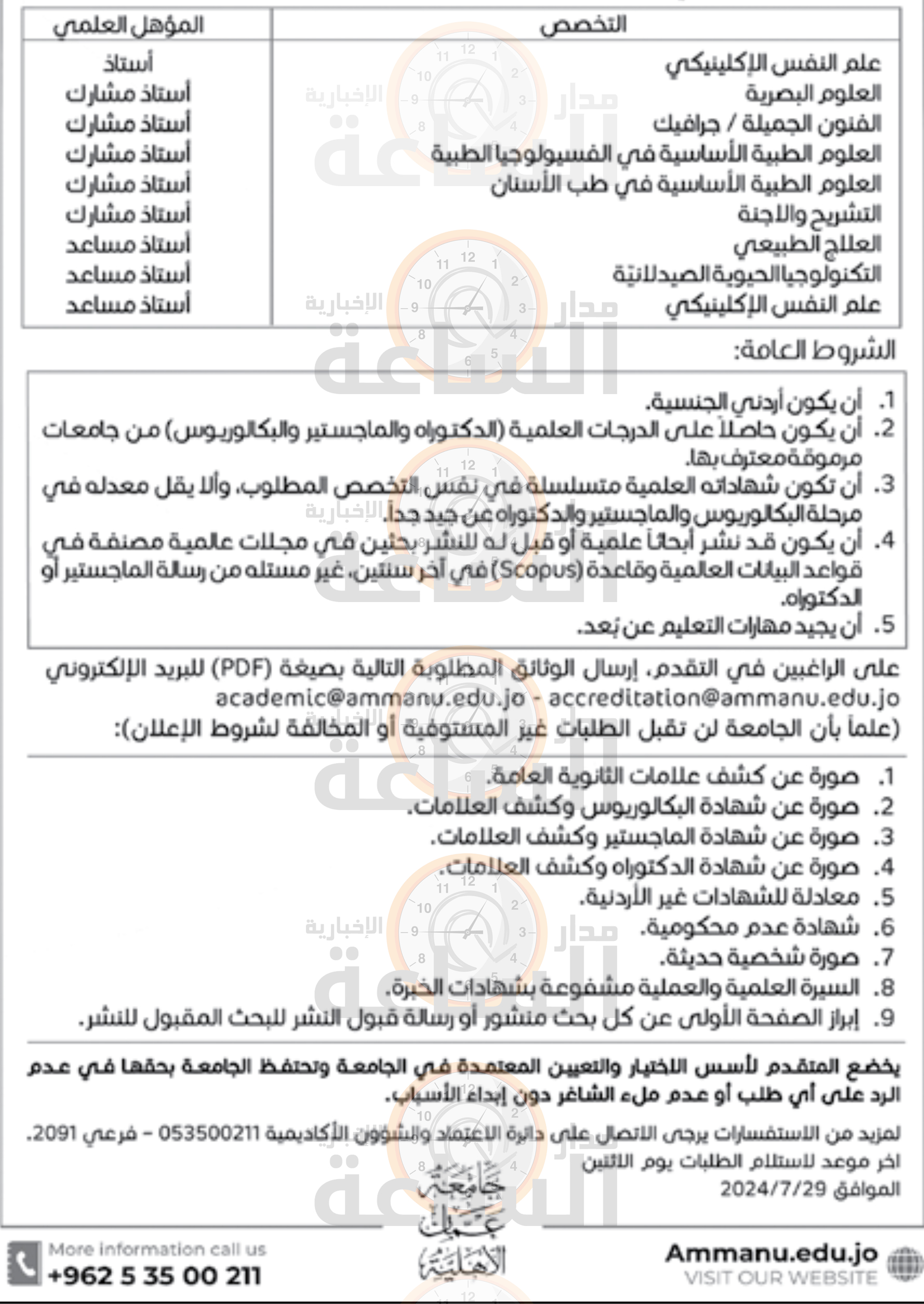 Madar Al-Saa Images 0.8399652206345838